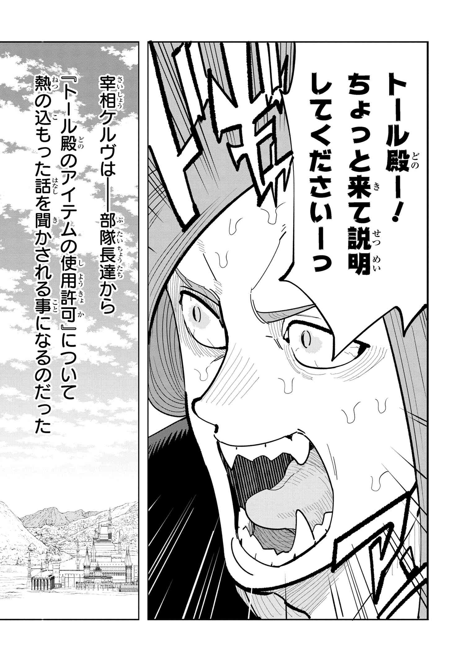 創造錬金術師は自由を謳歌する 故郷を追放されたら、魔王のお膝元で超絶効果のマジックアイテム作り放題になりました Chap 10.4 - Next Chap 11.4