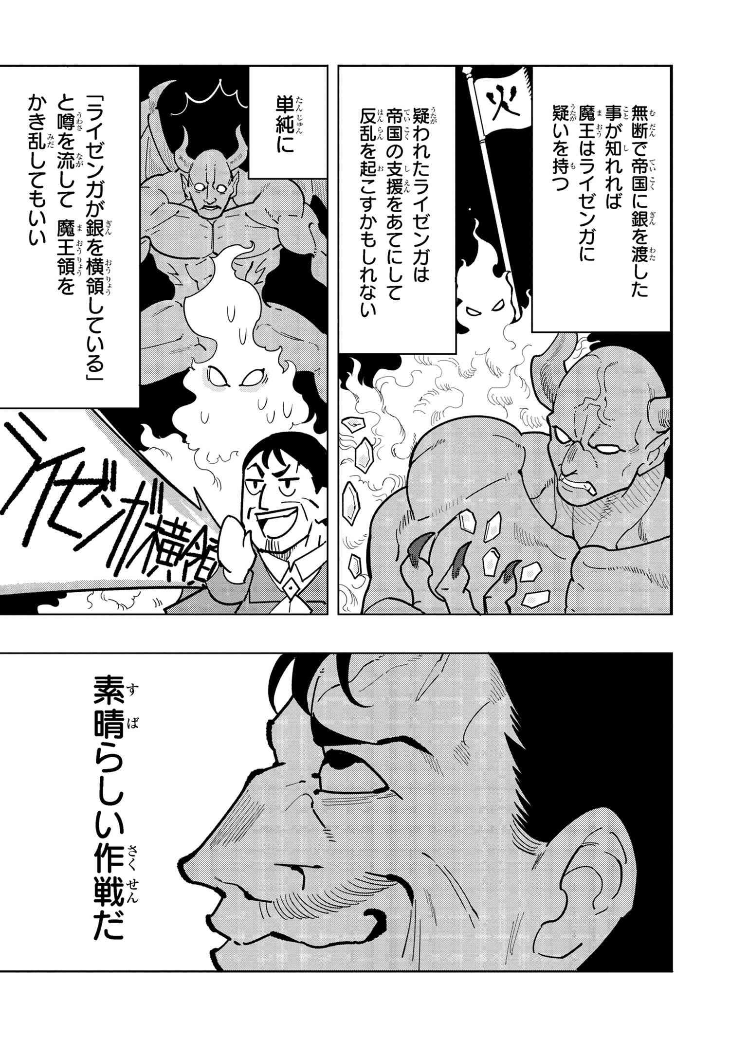 創造錬金術師は自由を謳歌する 故郷を追放されたら、魔王のお膝元で超絶効果のマジックアイテム作り放題になりました Chap 10.5 - Next Chap 11.5