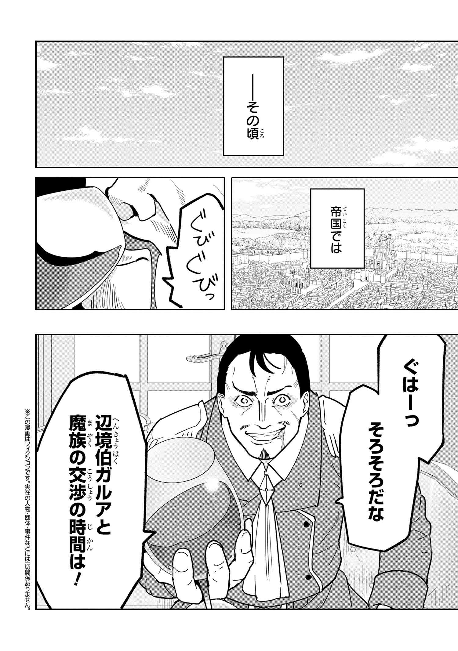 創造錬金術師は自由を謳歌する 故郷を追放されたら、魔王のお膝元で超絶効果のマジックアイテム作り放題になりました Chap 10.5 - Next Chap 11.5
