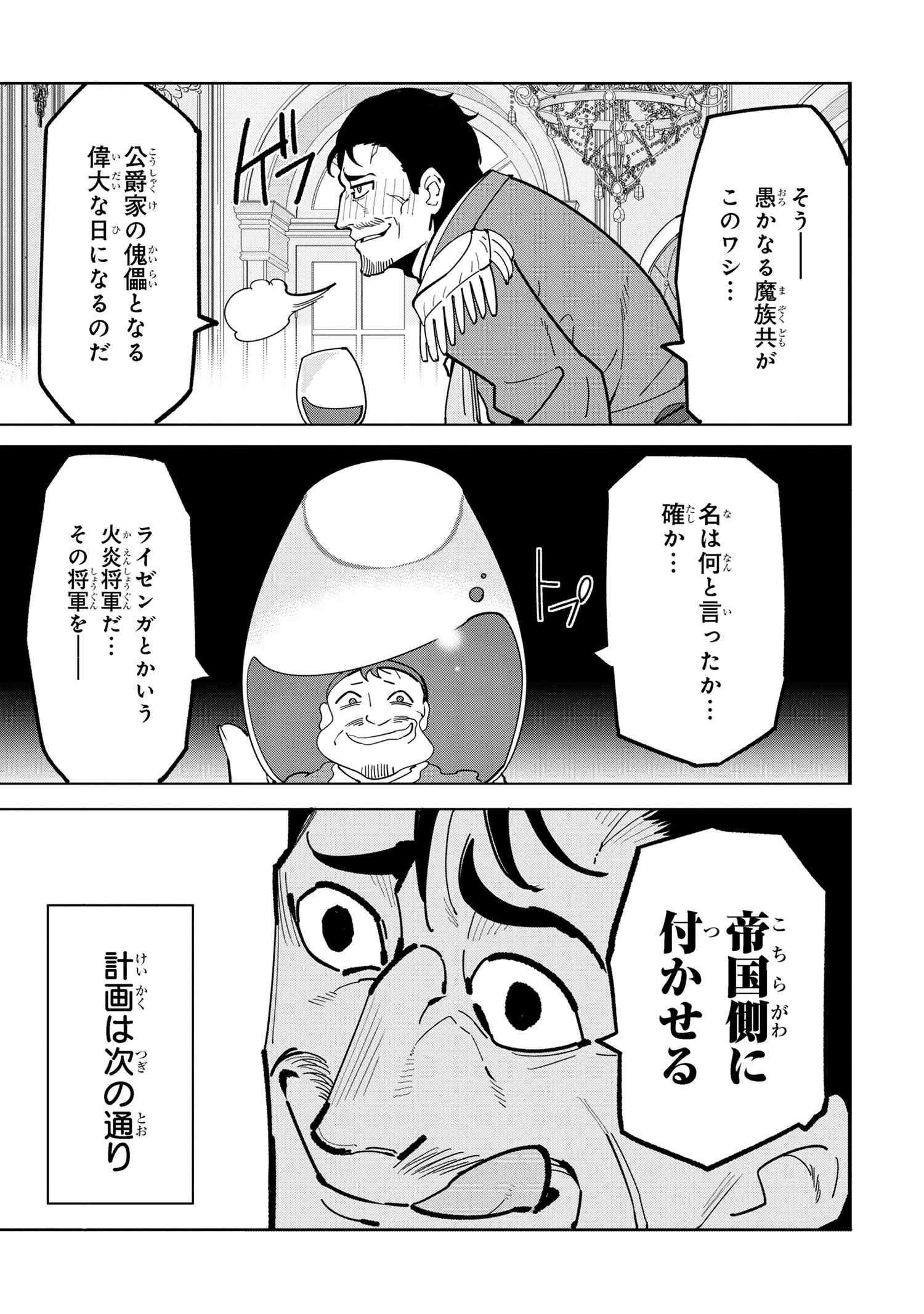 創造錬金術師は自由を謳歌する 故郷を追放されたら、魔王のお膝元で超絶効果のマジックアイテム作り放題になりました Chap 10.5 - Next Chap 11.5