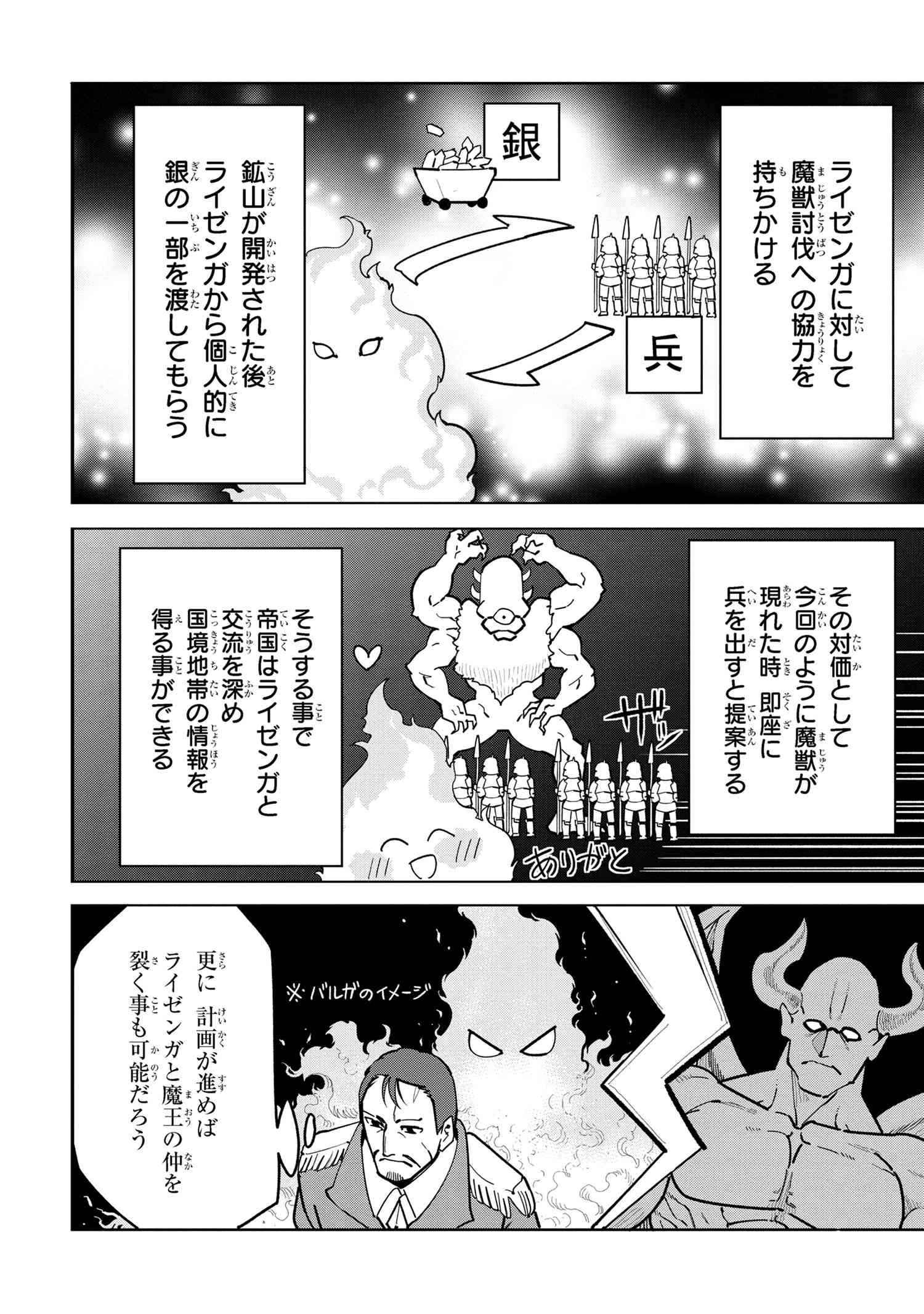 創造錬金術師は自由を謳歌する 故郷を追放されたら、魔王のお膝元で超絶効果のマジックアイテム作り放題になりました Chap 10.5 - Next Chap 11.5
