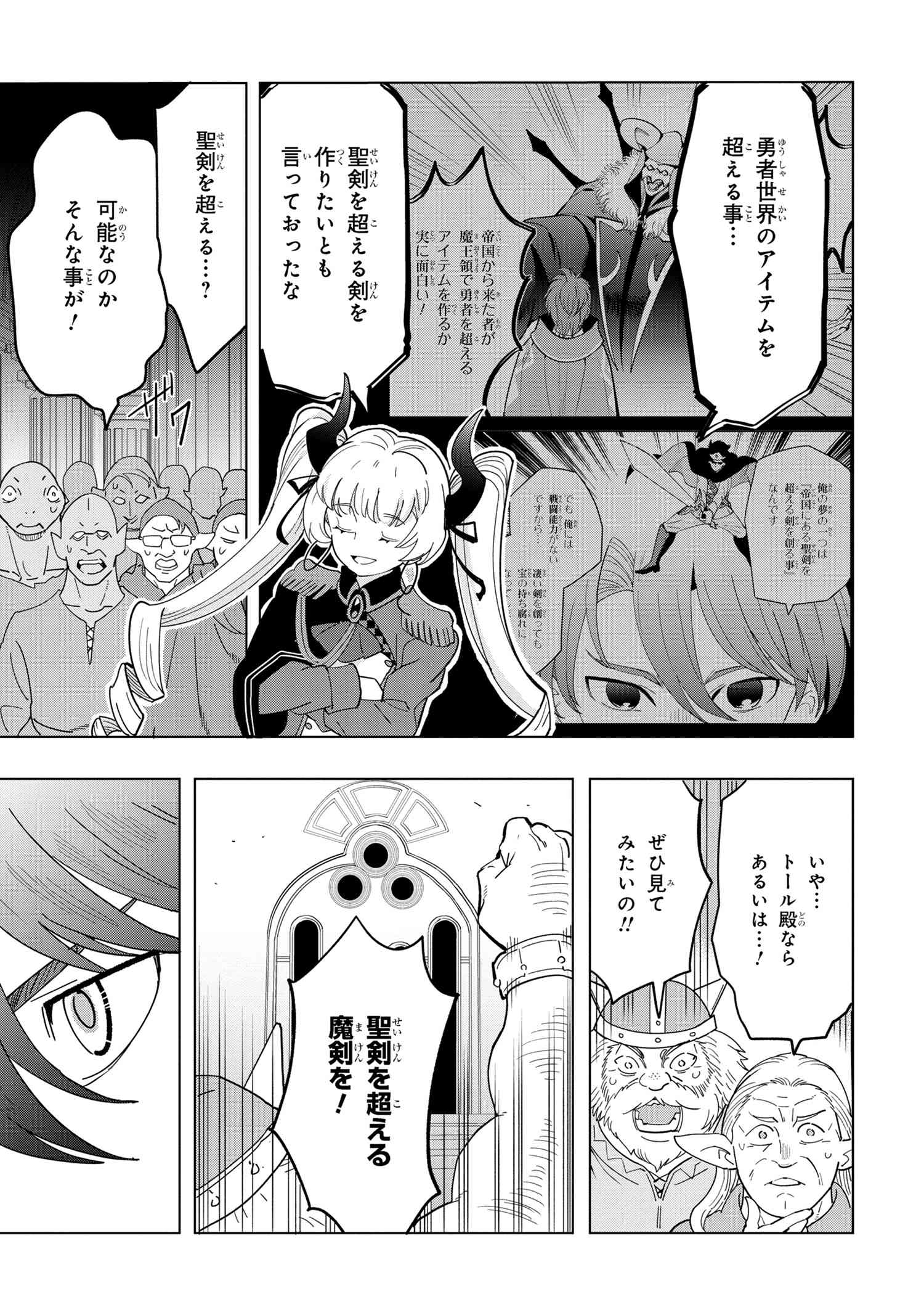 創造錬金術師は自由を謳歌する 故郷を追放されたら、魔王のお膝元で超絶効果のマジックアイテム作り放題になりました Chap 12.3 - Next Chap 13.3