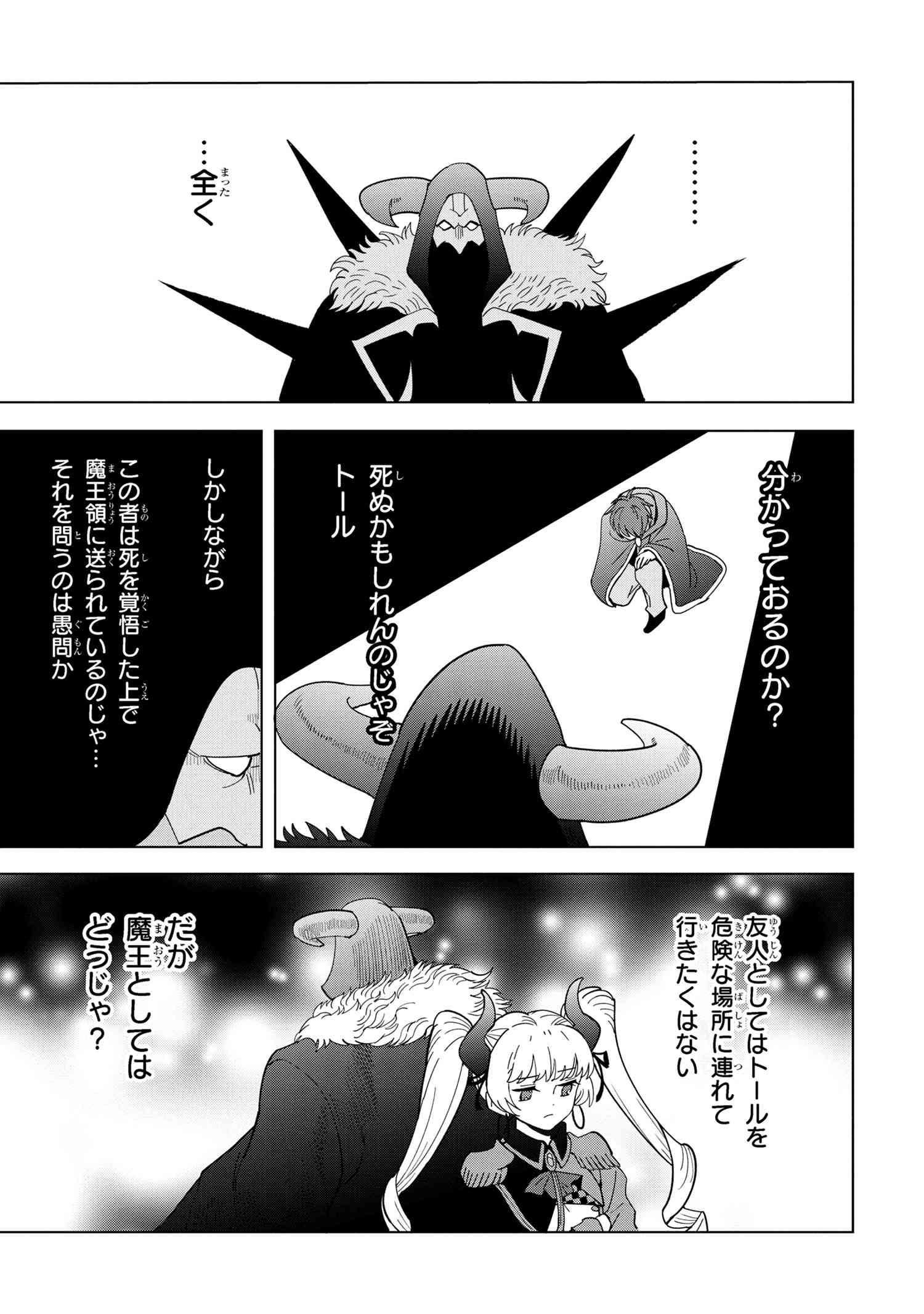 創造錬金術師は自由を謳歌する 故郷を追放されたら、魔王のお膝元で超絶効果のマジックアイテム作り放題になりました Chap 12.3 - Next Chap 13.3