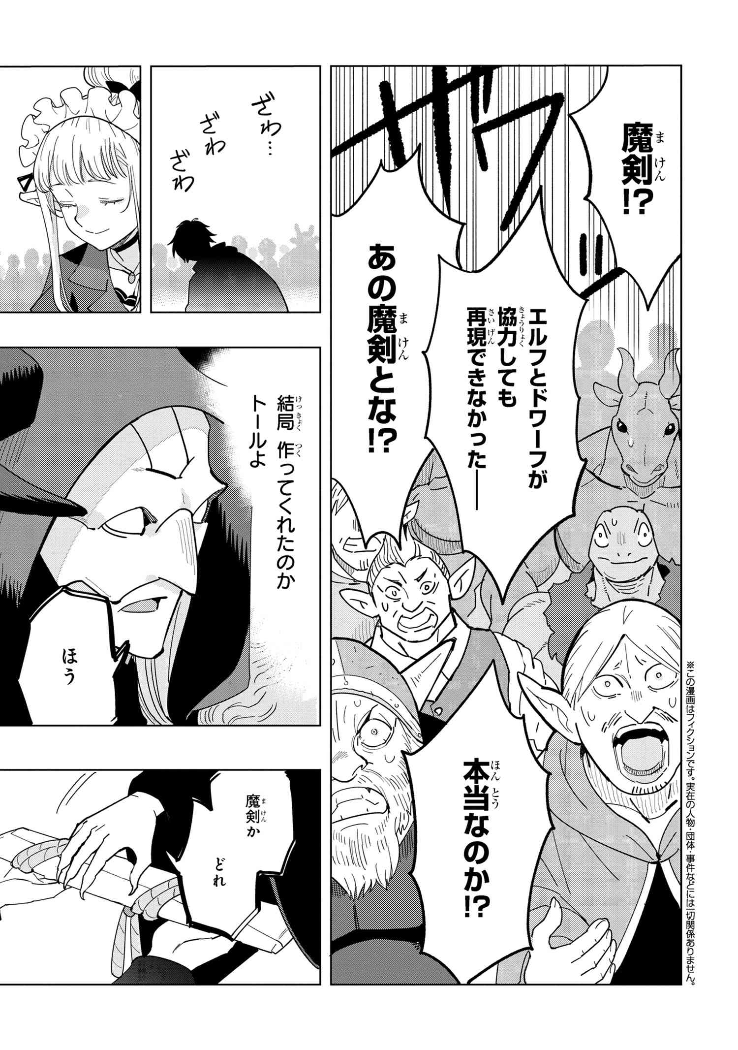 創造錬金術師は自由を謳歌する 故郷を追放されたら、魔王のお膝元で超絶効果のマジックアイテム作り放題になりました Chap 12.3 - Next Chap 13.3