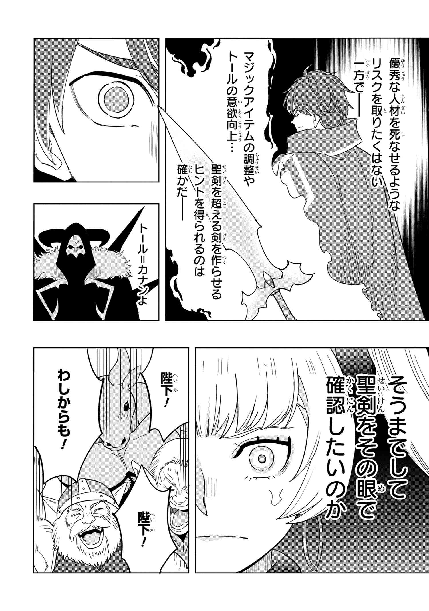 創造錬金術師は自由を謳歌する 故郷を追放されたら、魔王のお膝元で超絶効果のマジックアイテム作り放題になりました Chap 12.3 - Next Chap 13.3