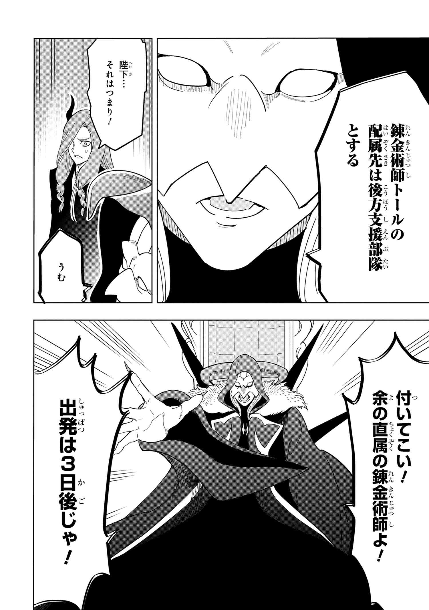 創造錬金術師は自由を謳歌する 故郷を追放されたら、魔王のお膝元で超絶効果のマジックアイテム作り放題になりました Chap 12.3 - Next Chap 13.3
