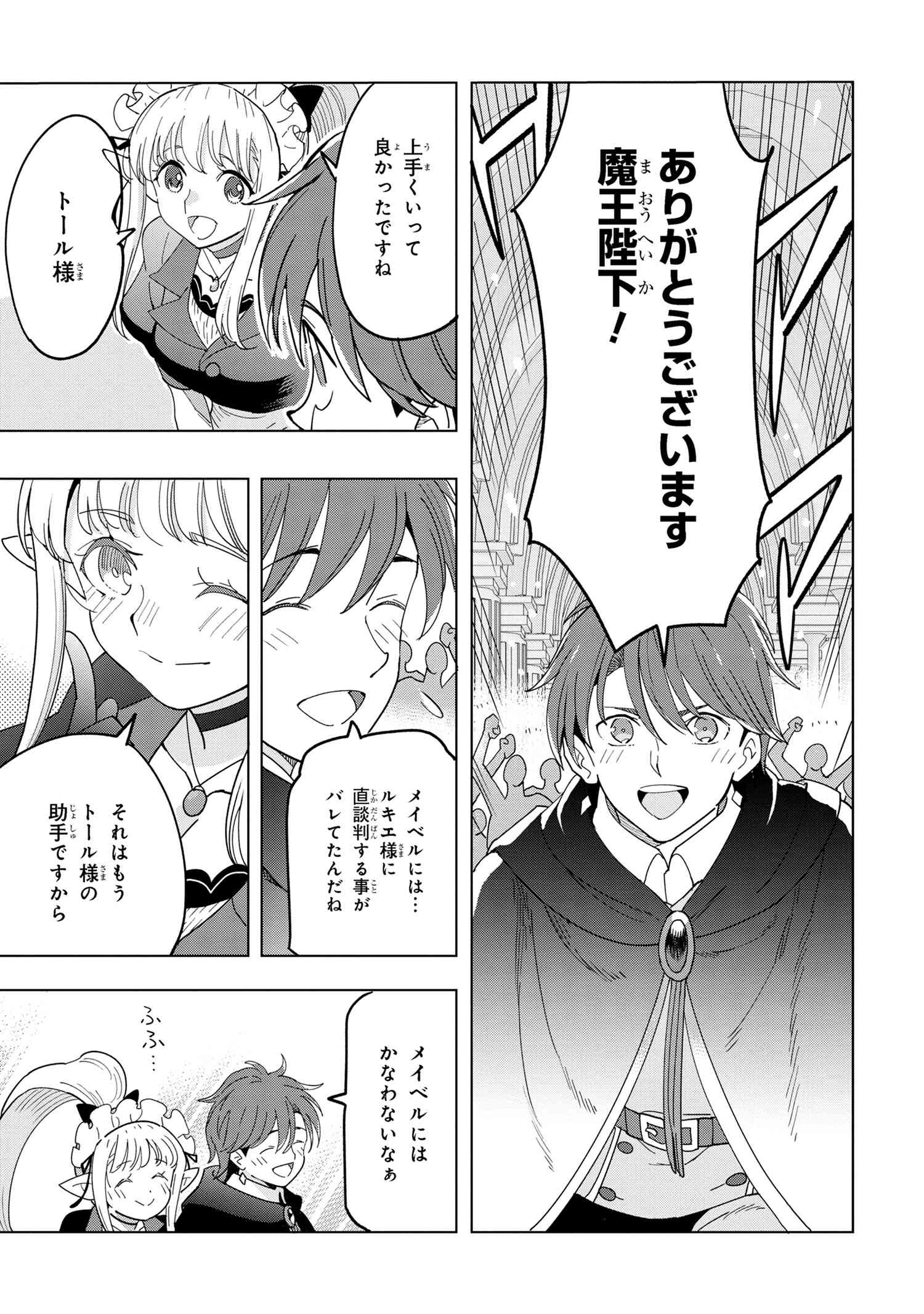 創造錬金術師は自由を謳歌する 故郷を追放されたら、魔王のお膝元で超絶効果のマジックアイテム作り放題になりました Chap 12.3 - Next Chap 13.3