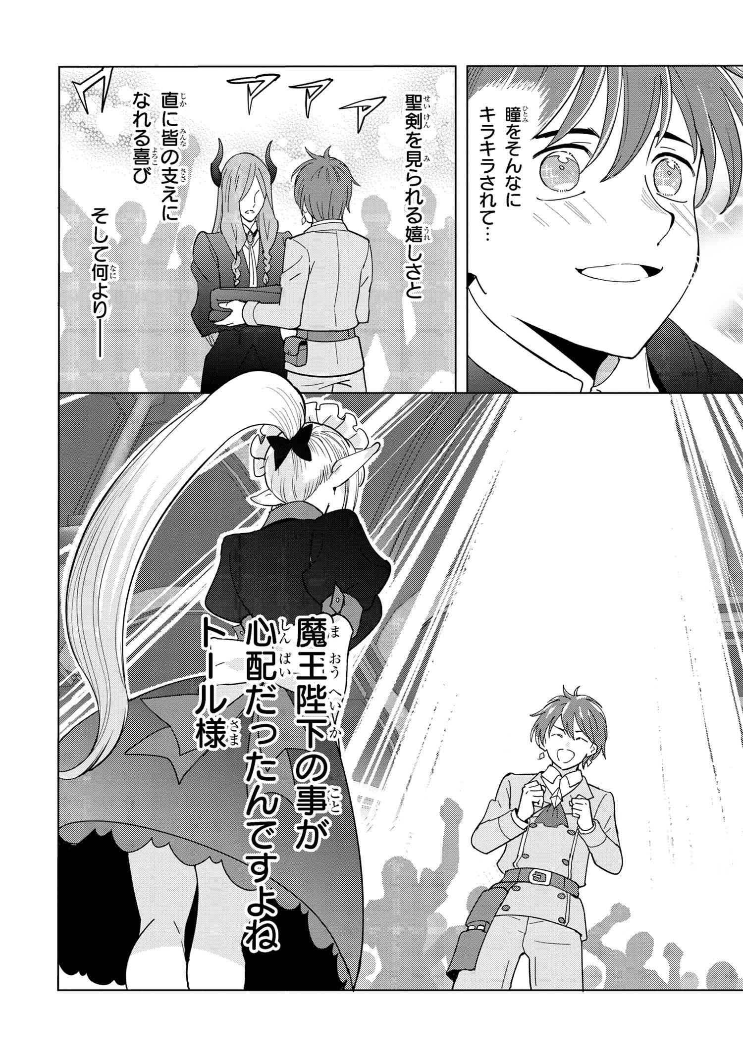 創造錬金術師は自由を謳歌する 故郷を追放されたら、魔王のお膝元で超絶効果のマジックアイテム作り放題になりました Chap 12.3 - Next Chap 13.3
