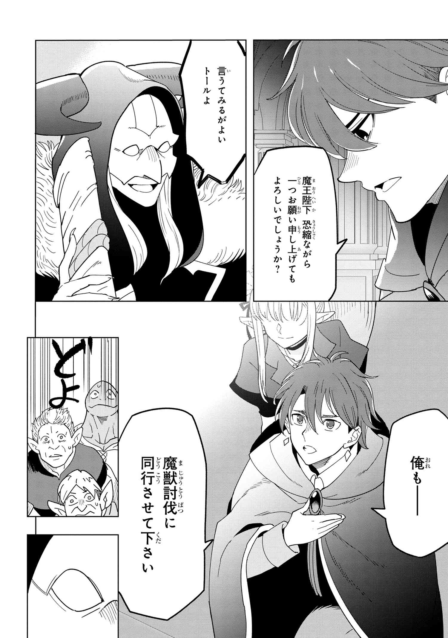 創造錬金術師は自由を謳歌する 故郷を追放されたら、魔王のお膝元で超絶効果のマジックアイテム作り放題になりました Chap 12.3 - Next Chap 13.3