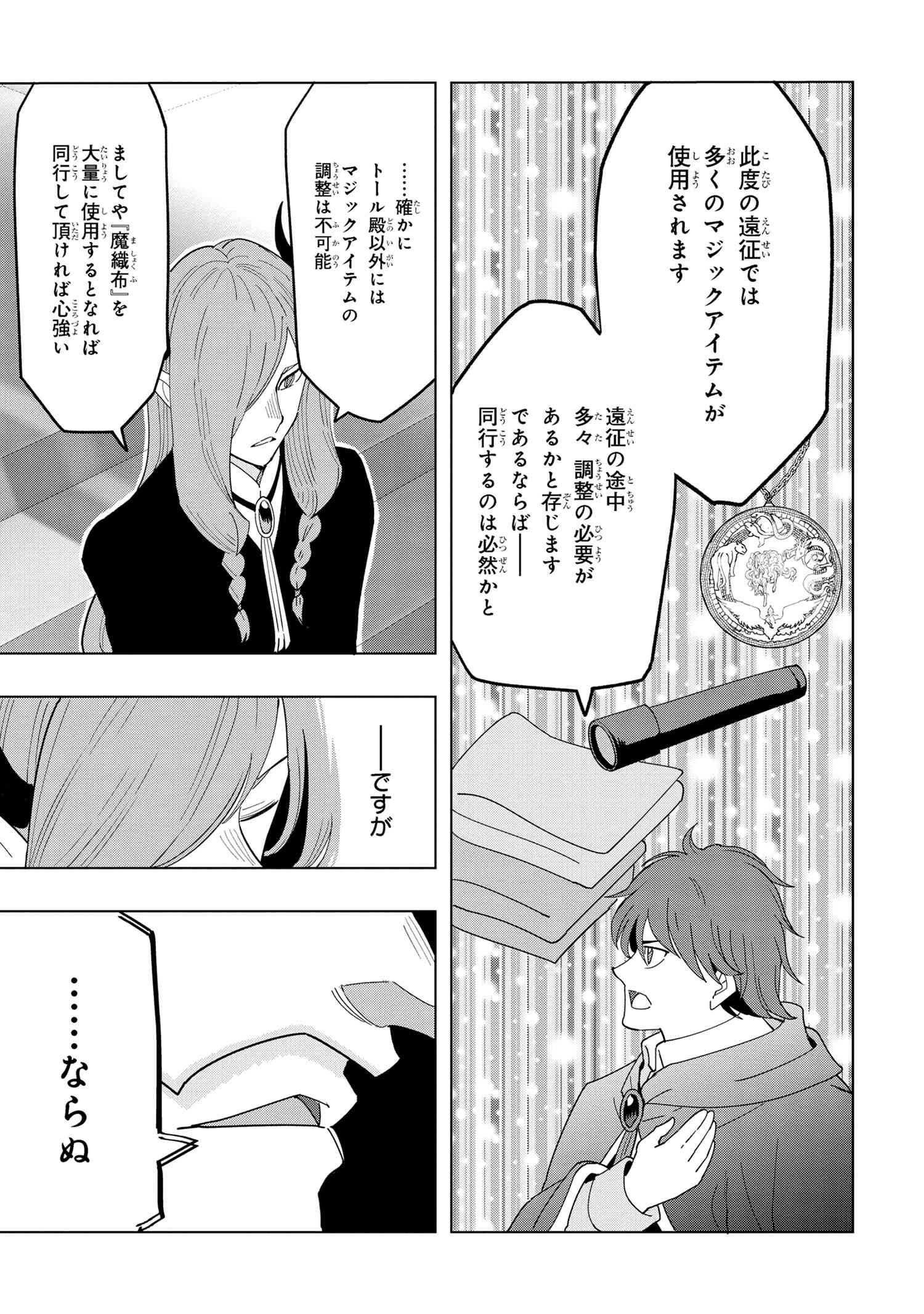 創造錬金術師は自由を謳歌する 故郷を追放されたら、魔王のお膝元で超絶効果のマジックアイテム作り放題になりました Chap 12.3 - Next Chap 13.3