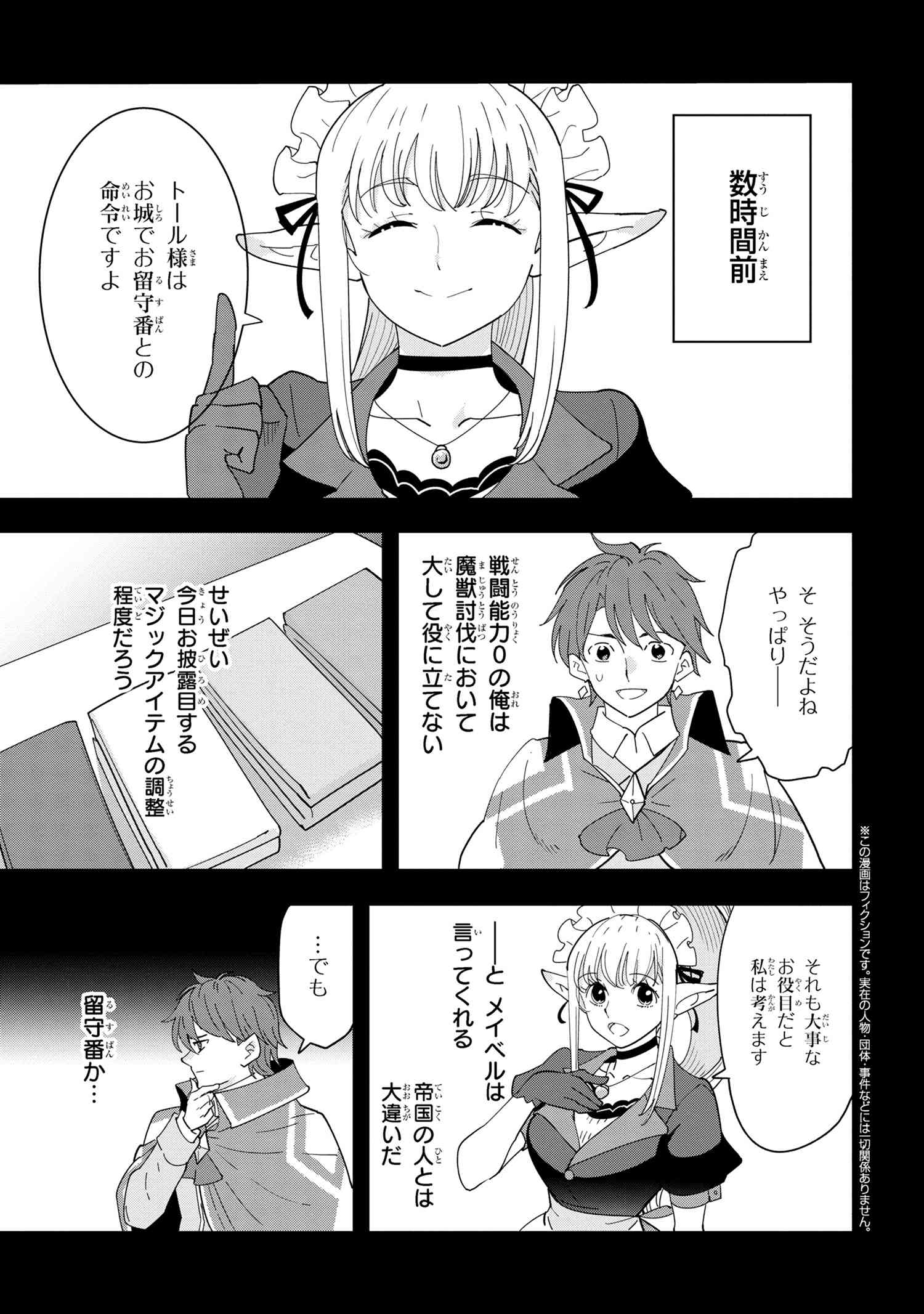 創造錬金術師は自由を謳歌する 故郷を追放されたら、魔王のお膝元で超絶効果のマジックアイテム作り放題になりました Chap 12.1 - Next Chap 13.1