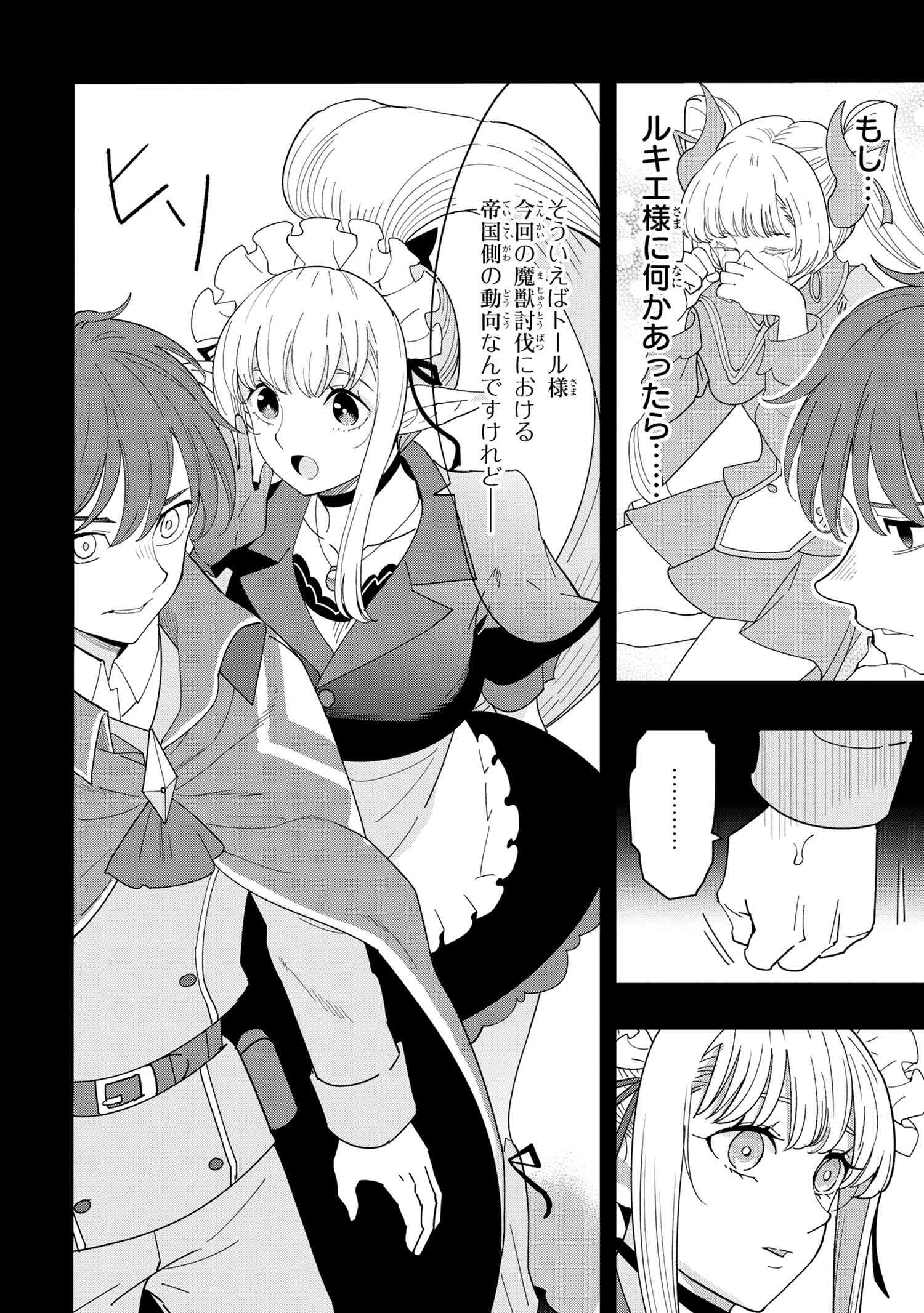 創造錬金術師は自由を謳歌する 故郷を追放されたら、魔王のお膝元で超絶効果のマジックアイテム作り放題になりました Chap 12.1 - Next Chap 13.1