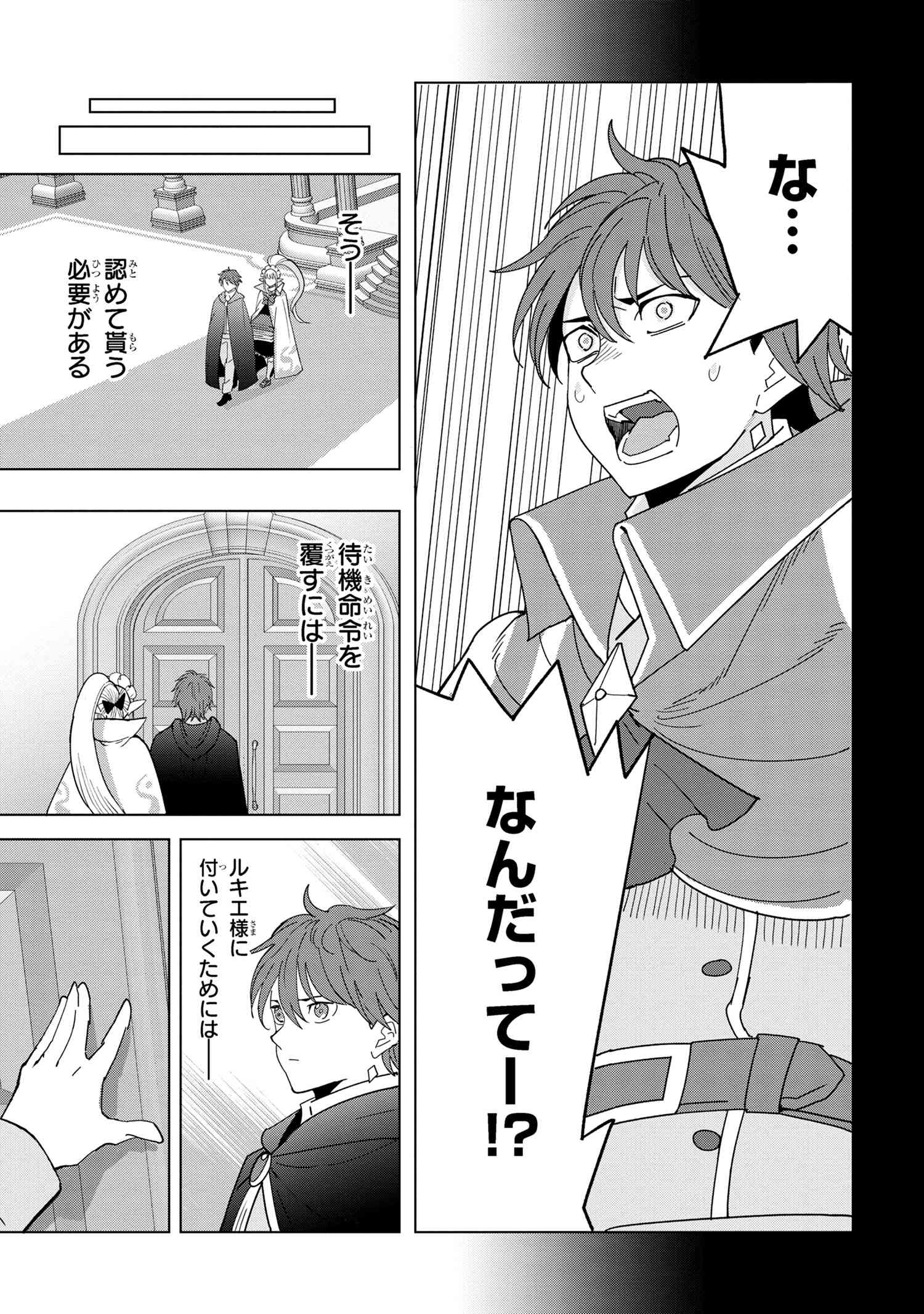 創造錬金術師は自由を謳歌する 故郷を追放されたら、魔王のお膝元で超絶効果のマジックアイテム作り放題になりました Chap 12.1 - Next Chap 13.1