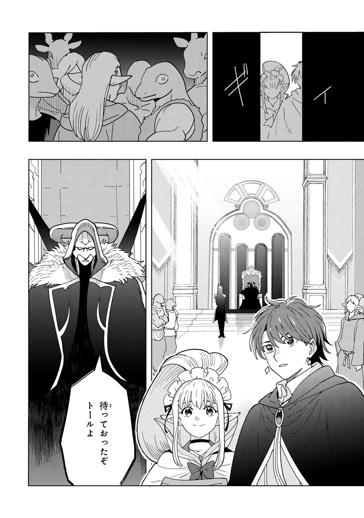 創造錬金術師は自由を謳歌する 故郷を追放されたら、魔王のお膝元で超絶効果のマジックアイテム作り放題になりました Chap 12.1 - Next Chap 13.1