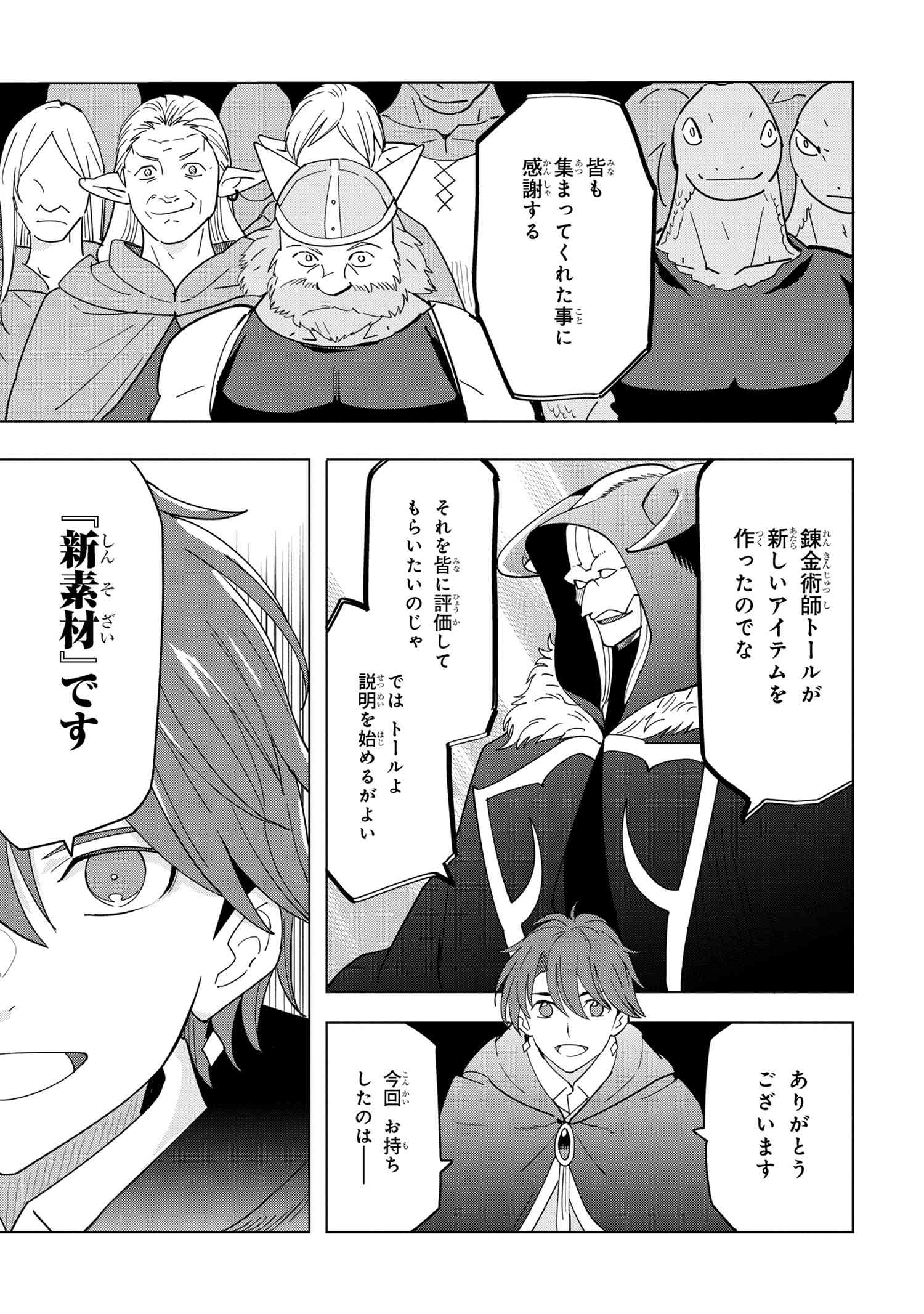 創造錬金術師は自由を謳歌する 故郷を追放されたら、魔王のお膝元で超絶効果のマジックアイテム作り放題になりました Chap 12.1 - Next Chap 13.1