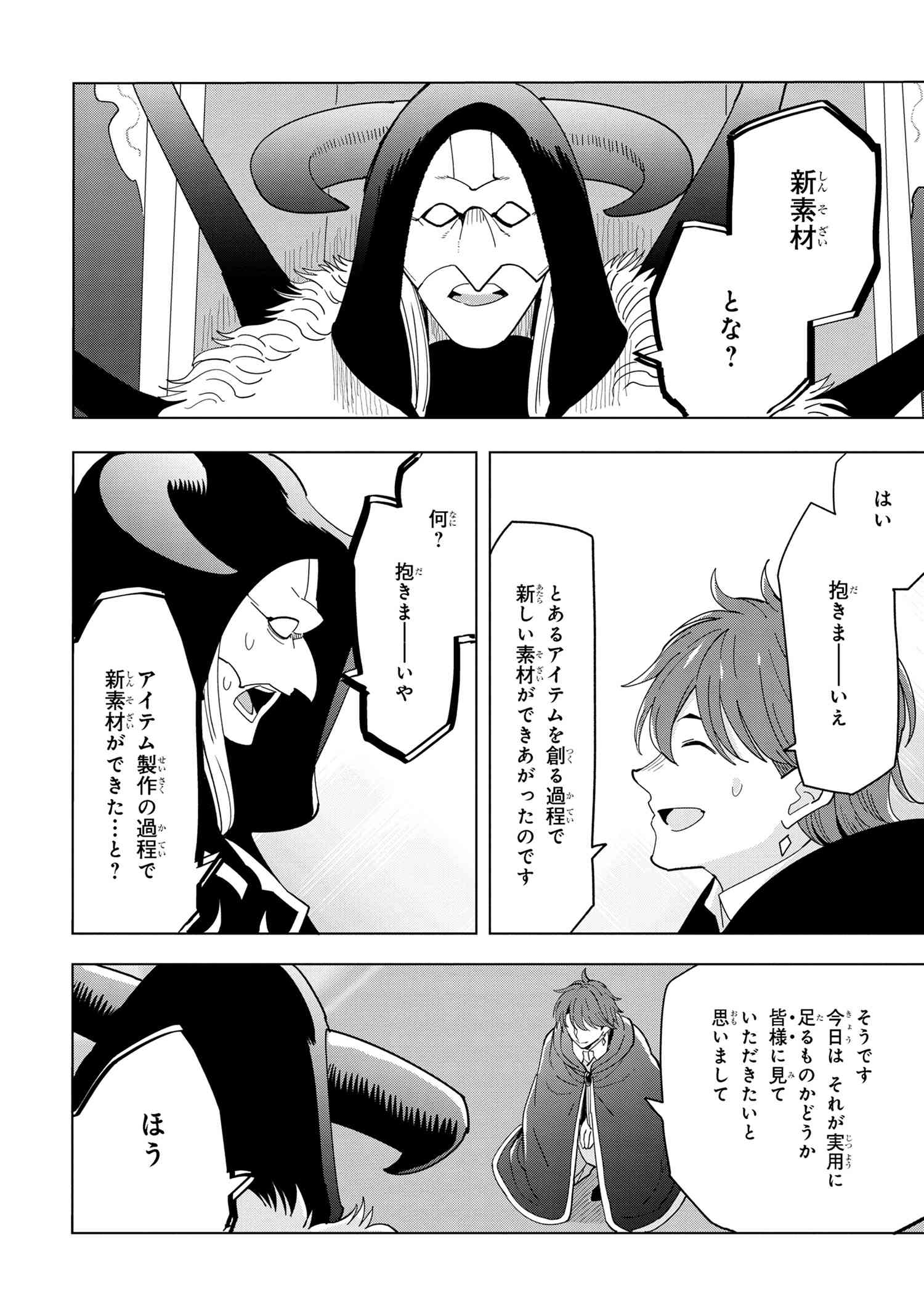 創造錬金術師は自由を謳歌する 故郷を追放されたら、魔王のお膝元で超絶効果のマジックアイテム作り放題になりました Chap 12.1 - Next Chap 13.1