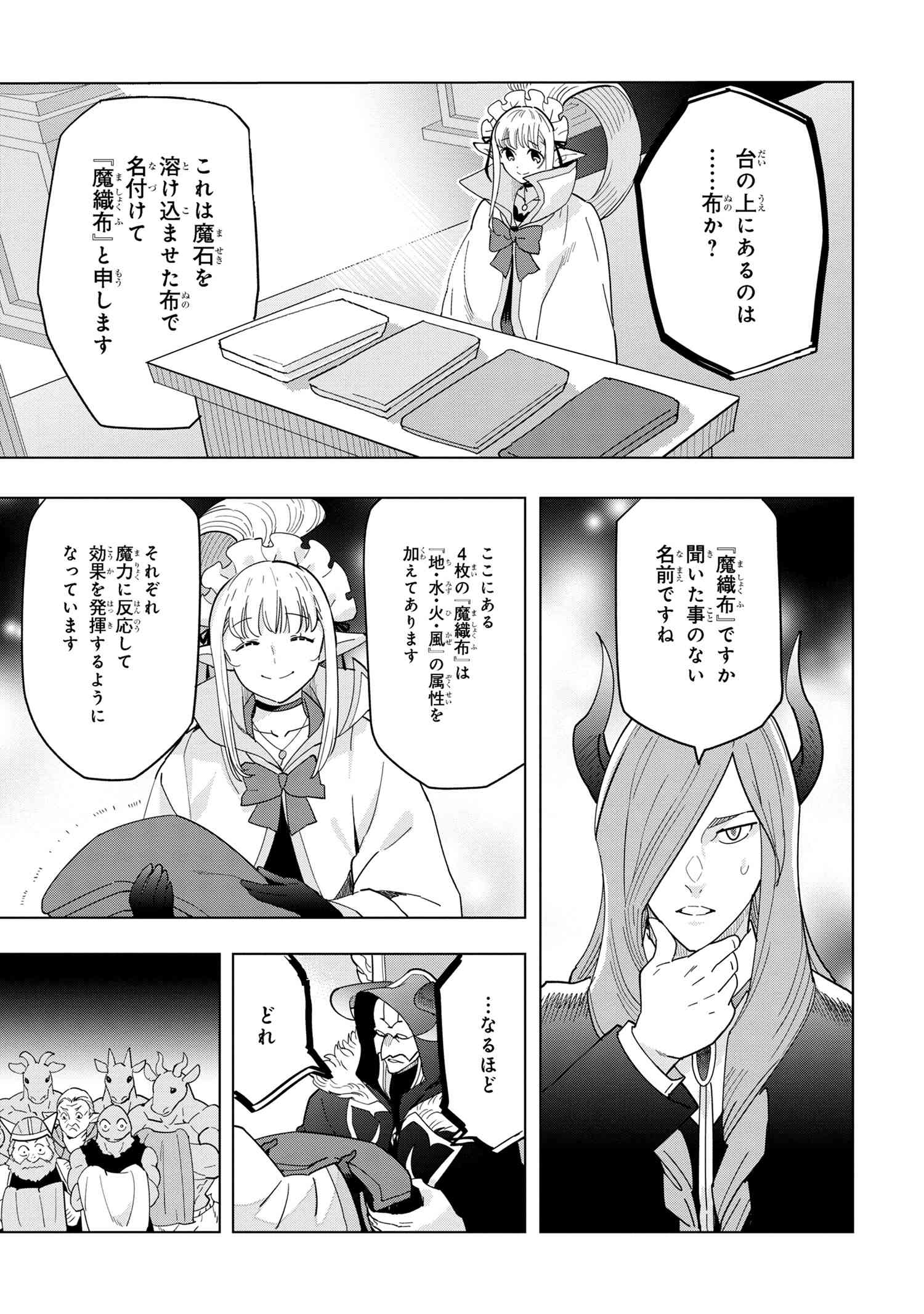 創造錬金術師は自由を謳歌する 故郷を追放されたら、魔王のお膝元で超絶効果のマジックアイテム作り放題になりました Chap 12.1 - Next Chap 13.1