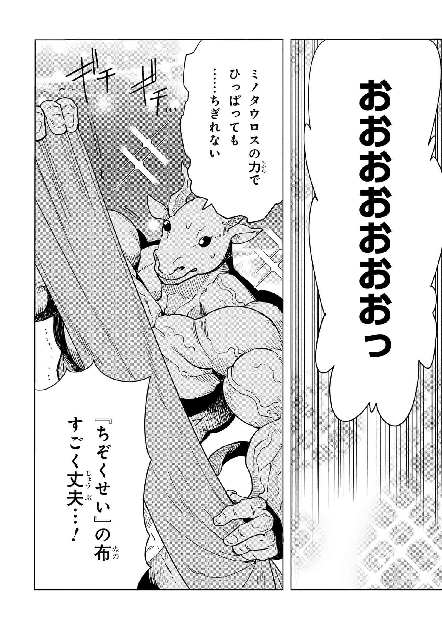 創造錬金術師は自由を謳歌する 故郷を追放されたら、魔王のお膝元で超絶効果のマジックアイテム作り放題になりました Chap 12.1 - Next Chap 13.1