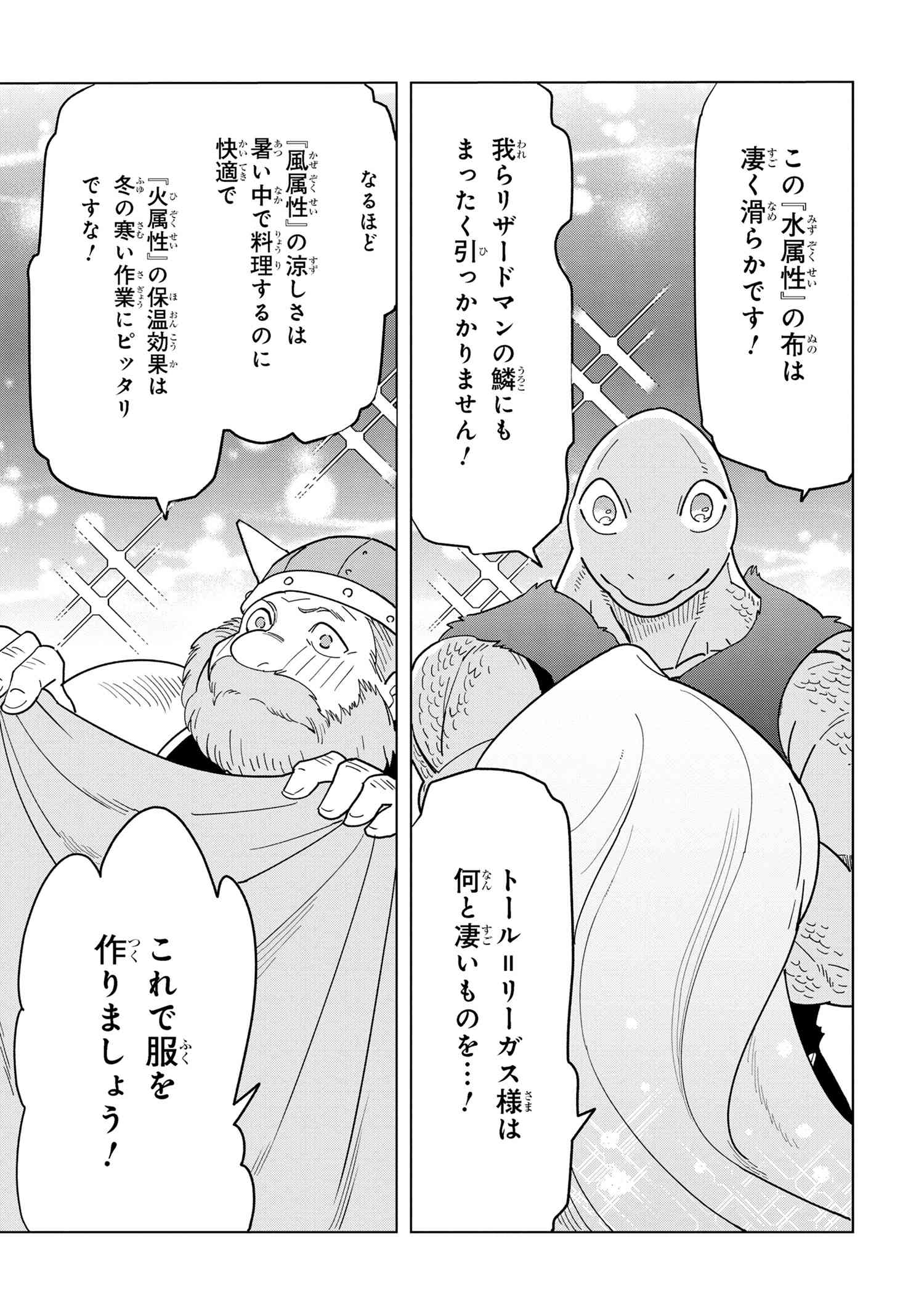 創造錬金術師は自由を謳歌する 故郷を追放されたら、魔王のお膝元で超絶効果のマジックアイテム作り放題になりました Chap 12.1 - Next Chap 13.1