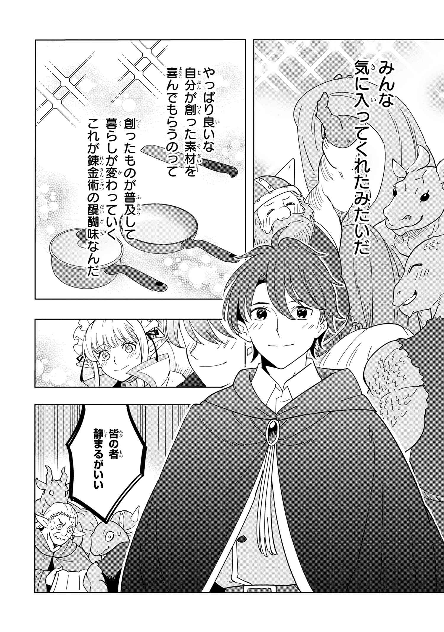 創造錬金術師は自由を謳歌する 故郷を追放されたら、魔王のお膝元で超絶効果のマジックアイテム作り放題になりました Chap 12.1 - Next Chap 13.1