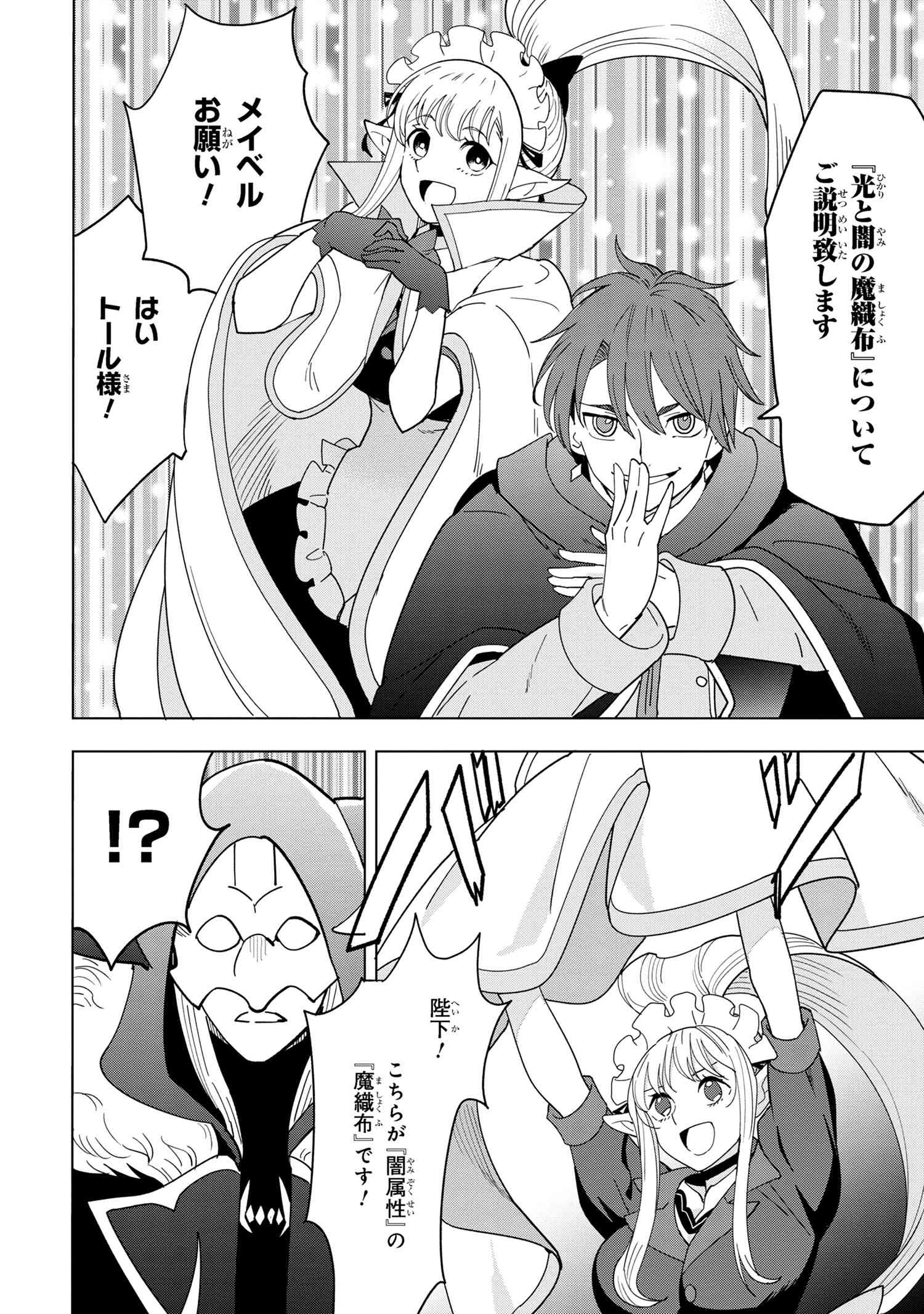 創造錬金術師は自由を謳歌する 故郷を追放されたら、魔王のお膝元で超絶効果のマジックアイテム作り放題になりました Chap 12.2 - Next Chap 13.2