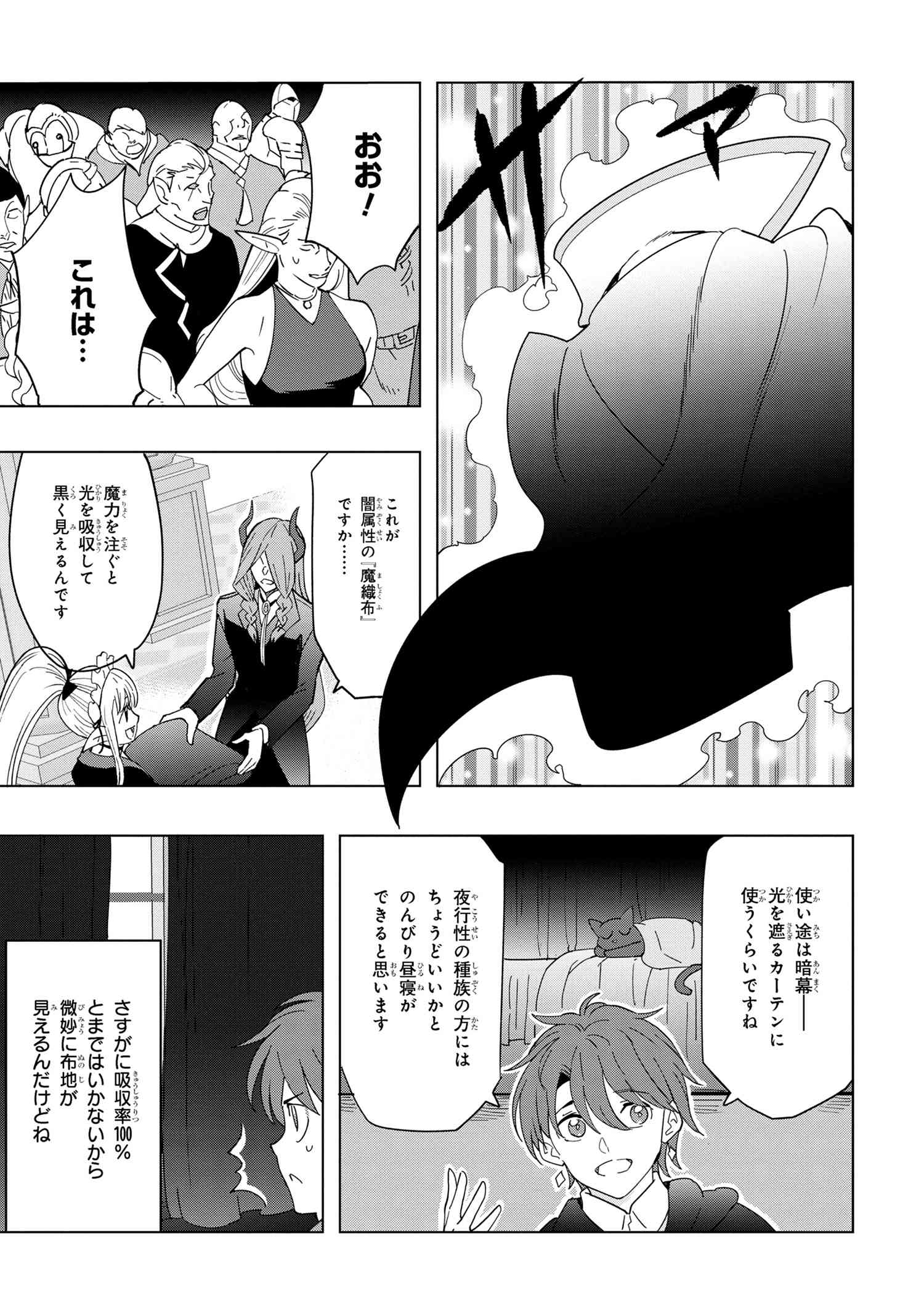 創造錬金術師は自由を謳歌する 故郷を追放されたら、魔王のお膝元で超絶効果のマジックアイテム作り放題になりました Chap 12.2 - Next Chap 13.2