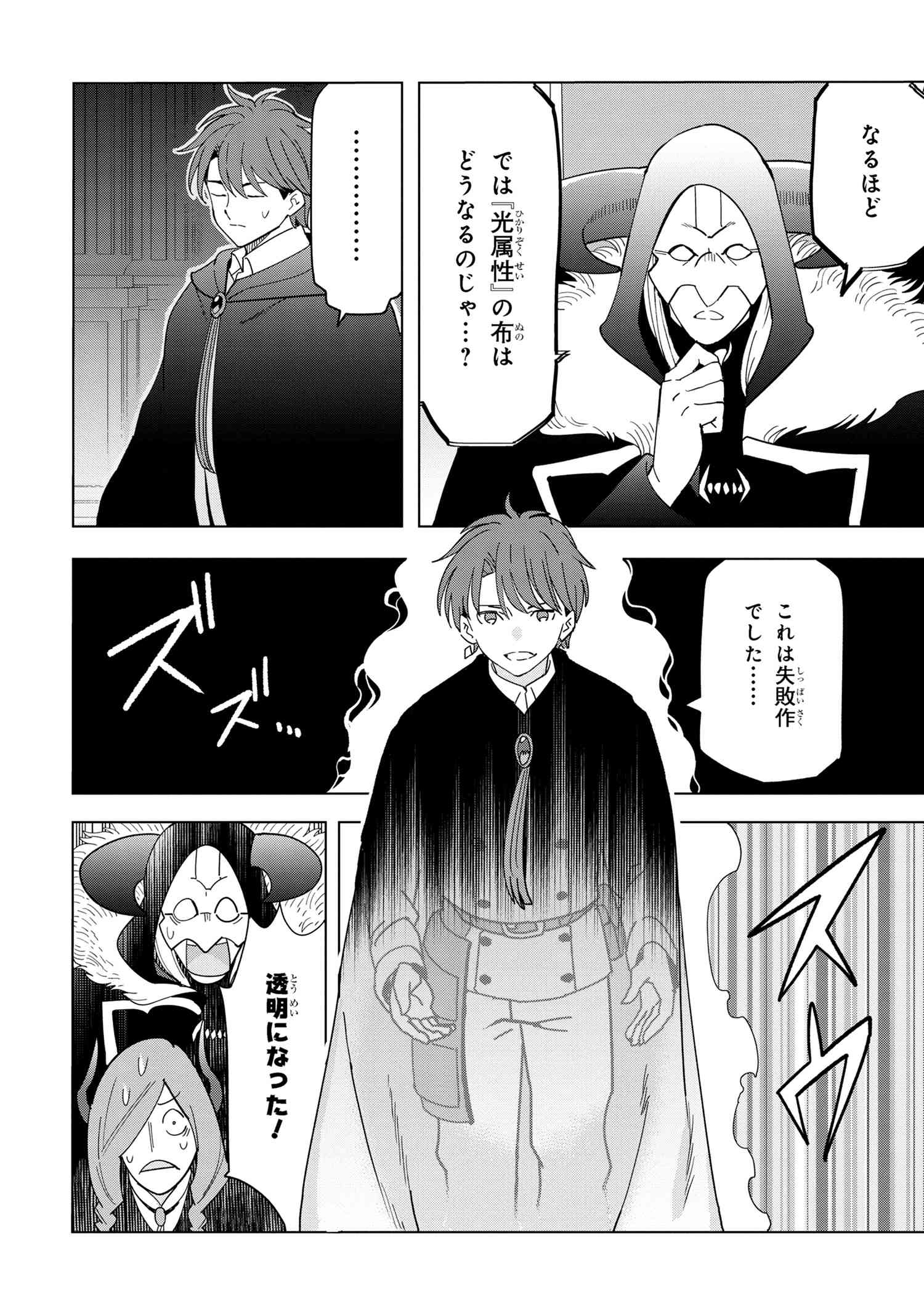 創造錬金術師は自由を謳歌する 故郷を追放されたら、魔王のお膝元で超絶効果のマジックアイテム作り放題になりました Chap 12.2 - Next Chap 13.2