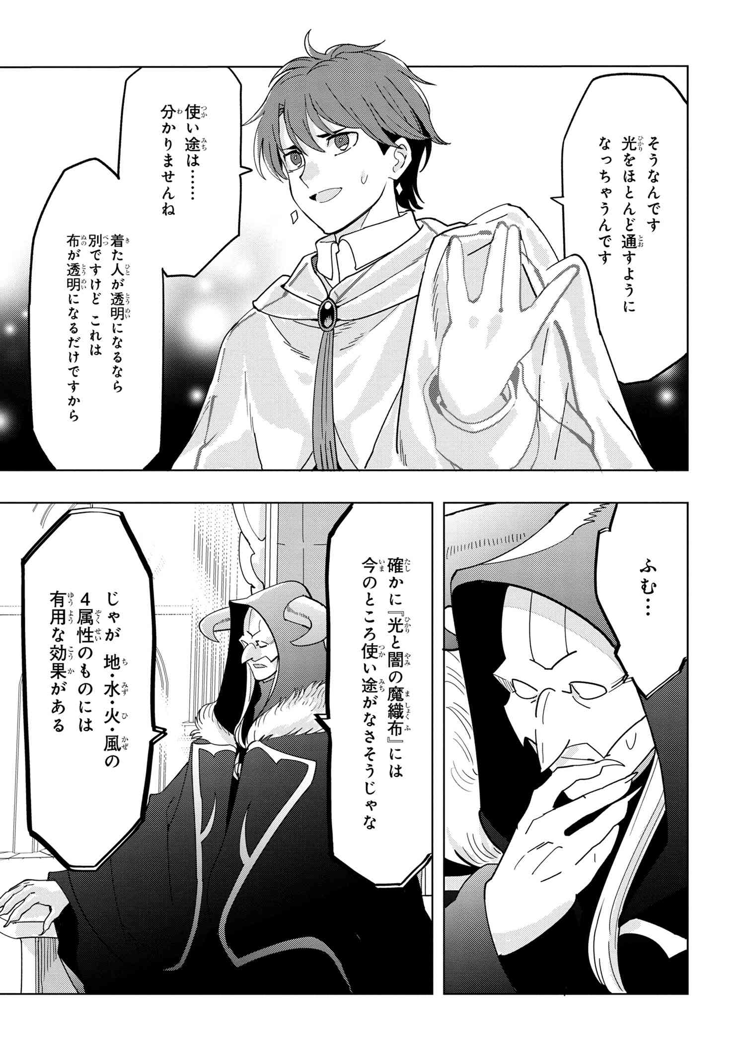 創造錬金術師は自由を謳歌する 故郷を追放されたら、魔王のお膝元で超絶効果のマジックアイテム作り放題になりました Chap 12.2 - Next Chap 13.2