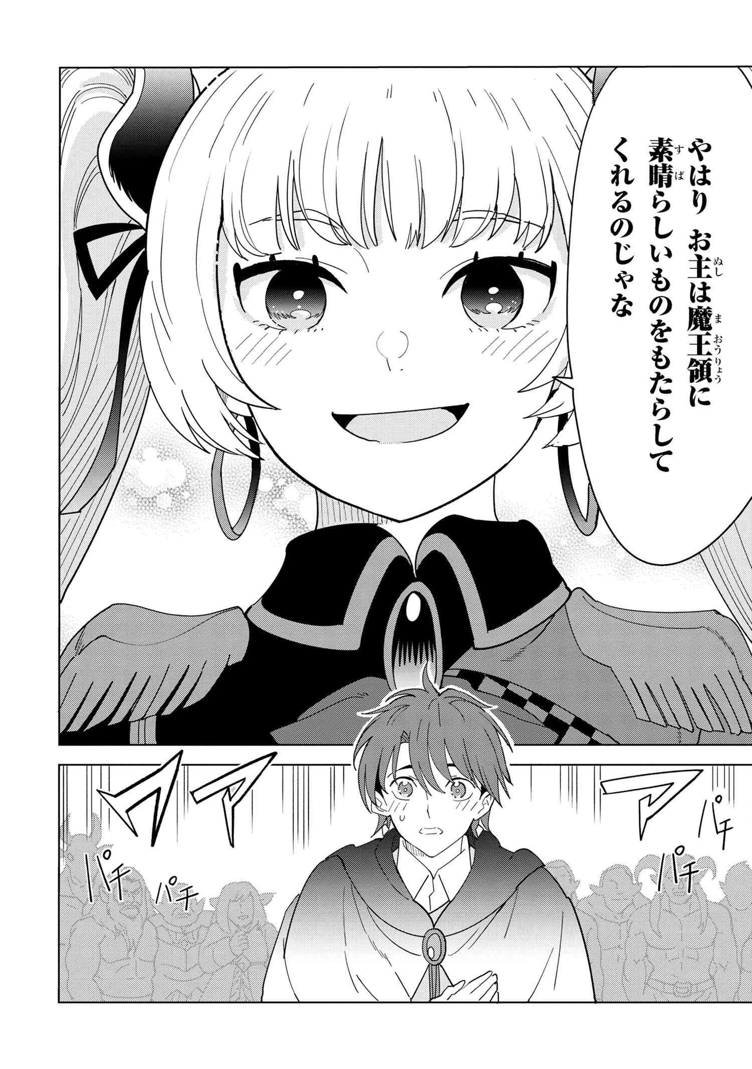 創造錬金術師は自由を謳歌する 故郷を追放されたら、魔王のお膝元で超絶効果のマジックアイテム作り放題になりました Chap 12.2 - Next Chap 13.2