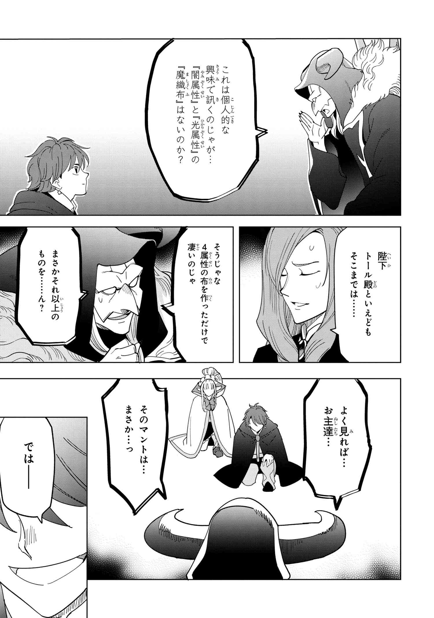 創造錬金術師は自由を謳歌する 故郷を追放されたら、魔王のお膝元で超絶効果のマジックアイテム作り放題になりました Chap 12.2 - Next Chap 13.2