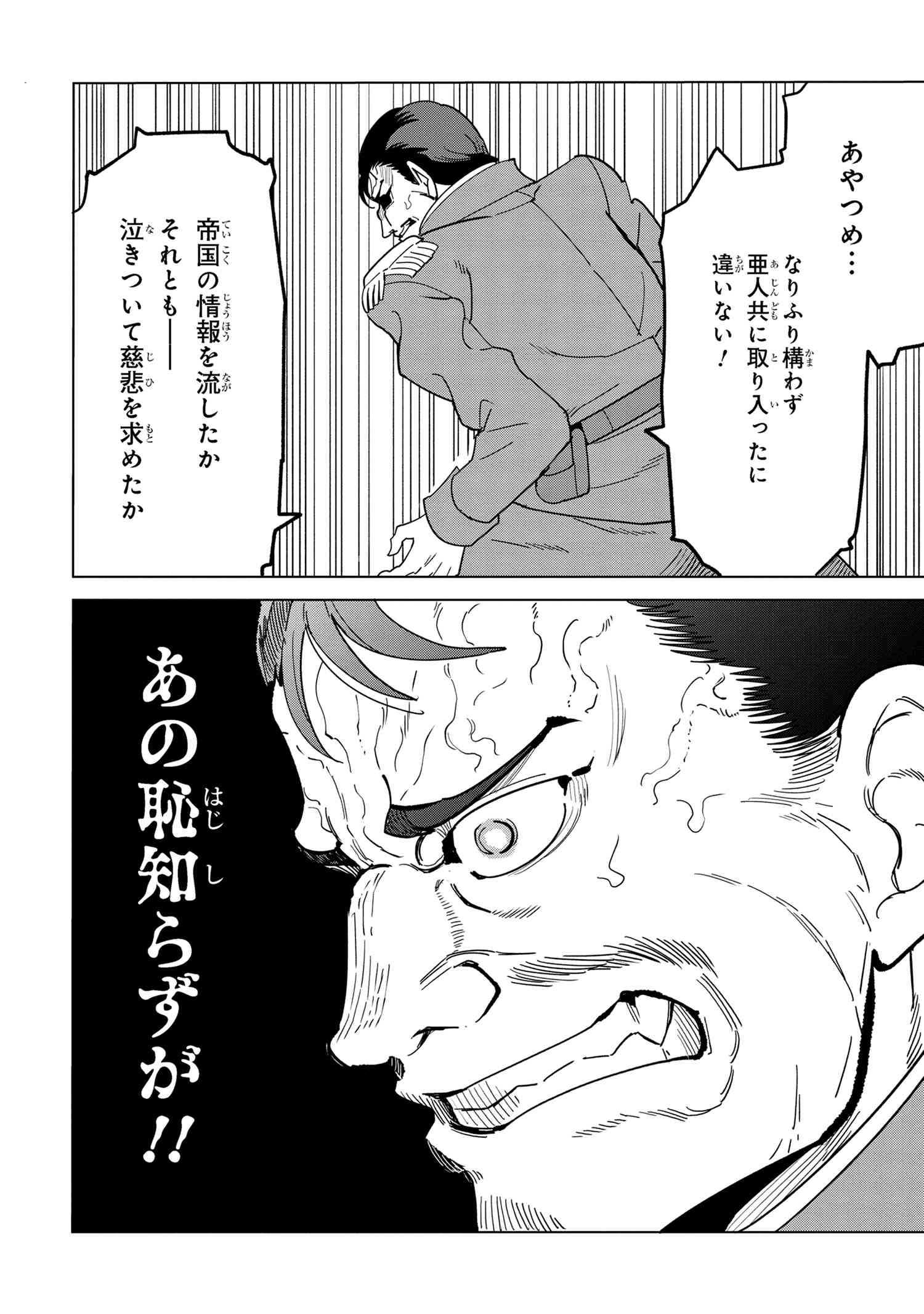 創造錬金術師は自由を謳歌する 故郷を追放されたら、魔王のお膝元で超絶効果のマジックアイテム作り放題になりました Chap 12.4 - Next Chap 13.4