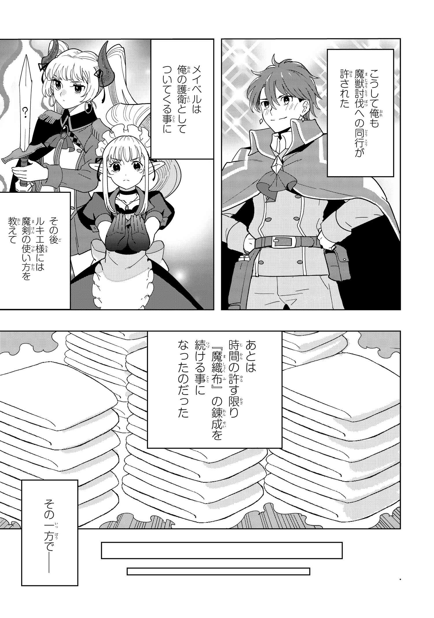 創造錬金術師は自由を謳歌する 故郷を追放されたら、魔王のお膝元で超絶効果のマジックアイテム作り放題になりました Chap 12.4 - Next Chap 13.4