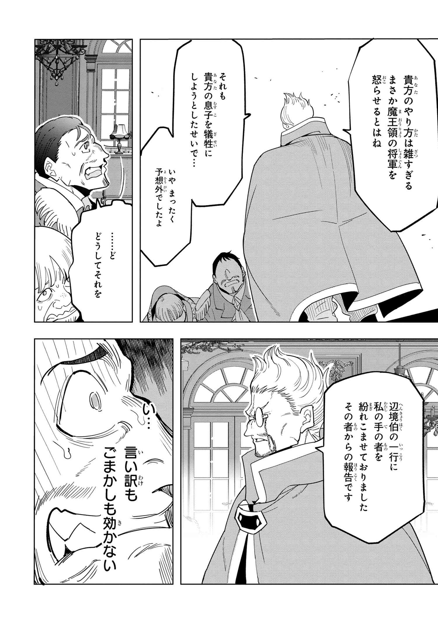 創造錬金術師は自由を謳歌する 故郷を追放されたら、魔王のお膝元で超絶効果のマジックアイテム作り放題になりました Chap 12.4 - Next Chap 13.4