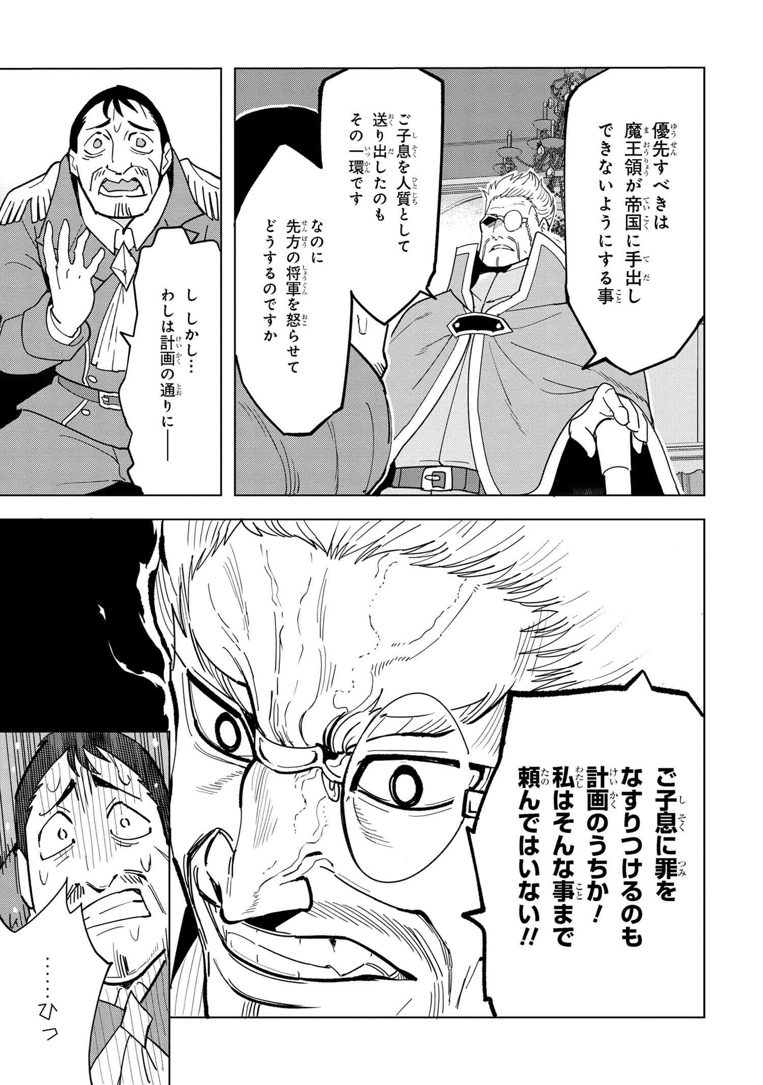 創造錬金術師は自由を謳歌する 故郷を追放されたら、魔王のお膝元で超絶効果のマジックアイテム作り放題になりました Chap 12.4 - Next Chap 13.4