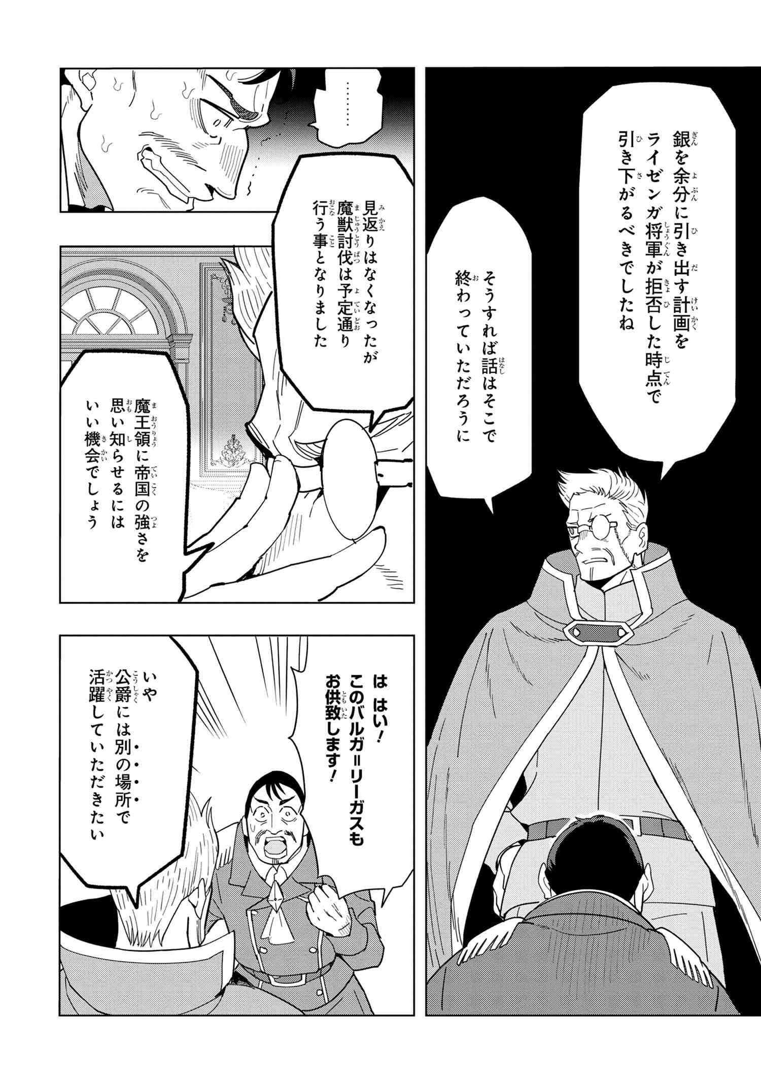 創造錬金術師は自由を謳歌する 故郷を追放されたら、魔王のお膝元で超絶効果のマジックアイテム作り放題になりました Chap 12.4 - Next Chap 13.4