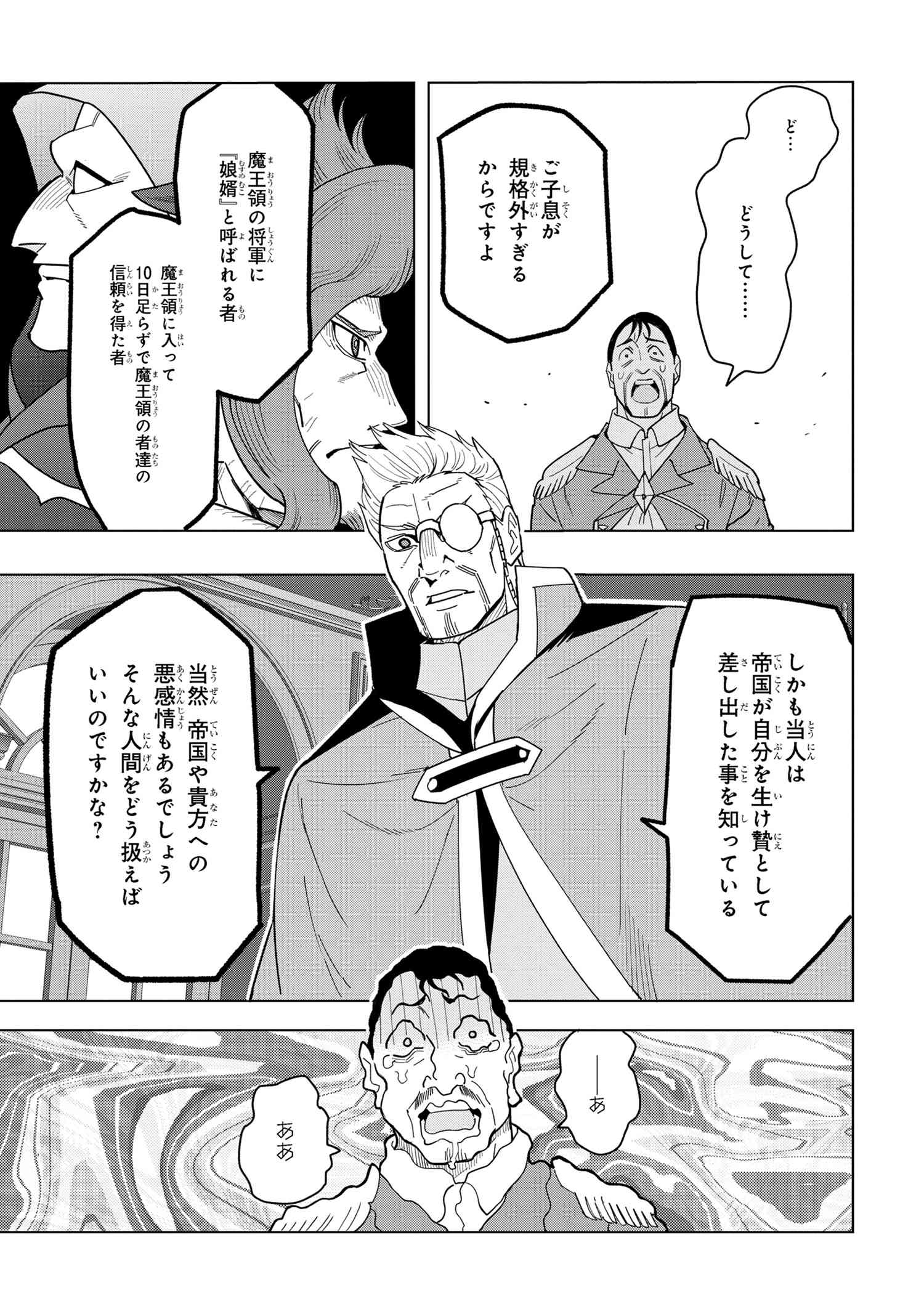 創造錬金術師は自由を謳歌する 故郷を追放されたら、魔王のお膝元で超絶効果のマジックアイテム作り放題になりました Chap 12.4 - Next Chap 13.4