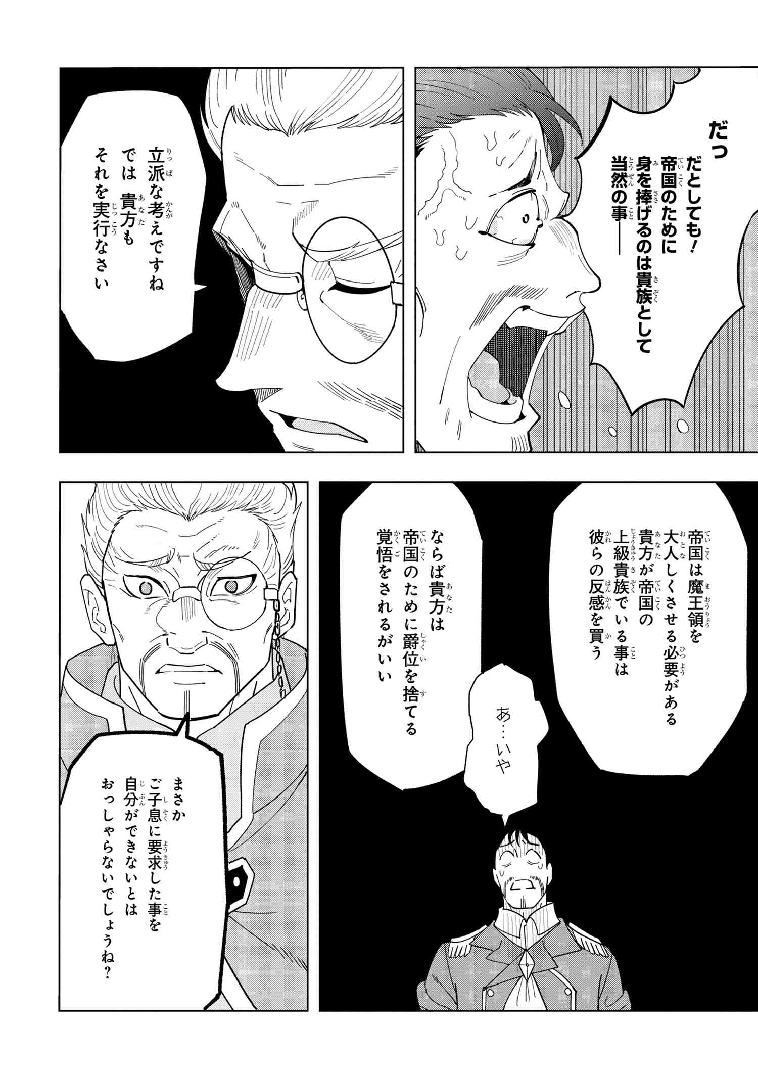 創造錬金術師は自由を謳歌する 故郷を追放されたら、魔王のお膝元で超絶効果のマジックアイテム作り放題になりました Chap 12.4 - Next Chap 13.4