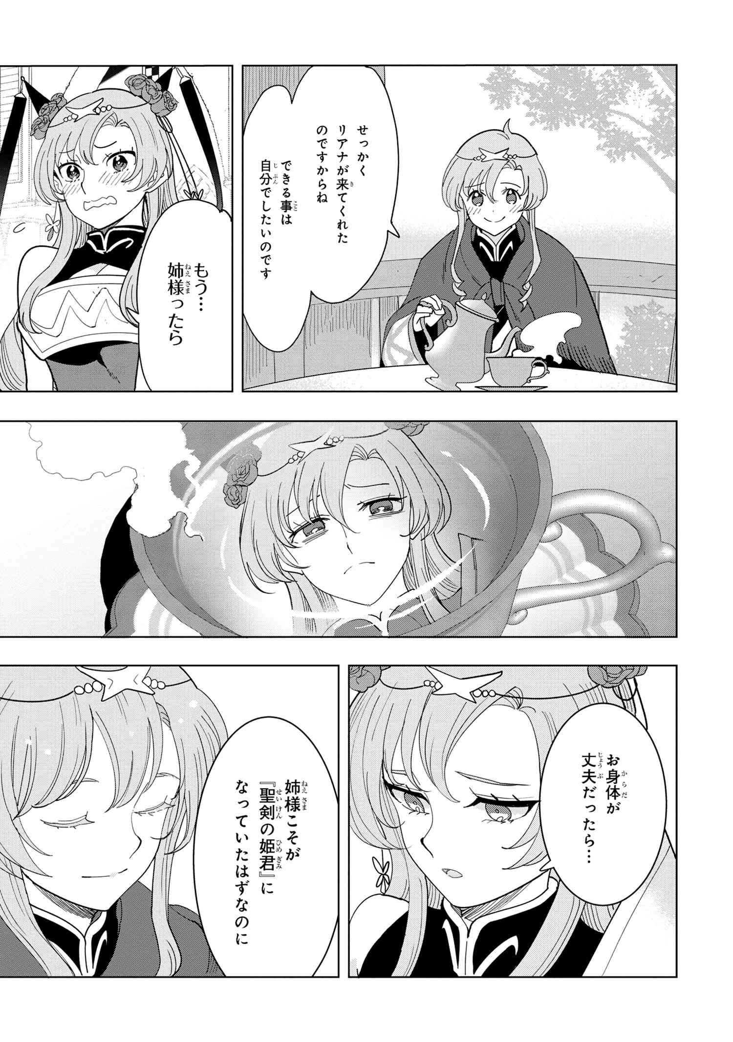 創造錬金術師は自由を謳歌する 故郷を追放されたら、魔王のお膝元で超絶効果のマジックアイテム作り放題になりました Chap 12.6 - Next Chap 13.6