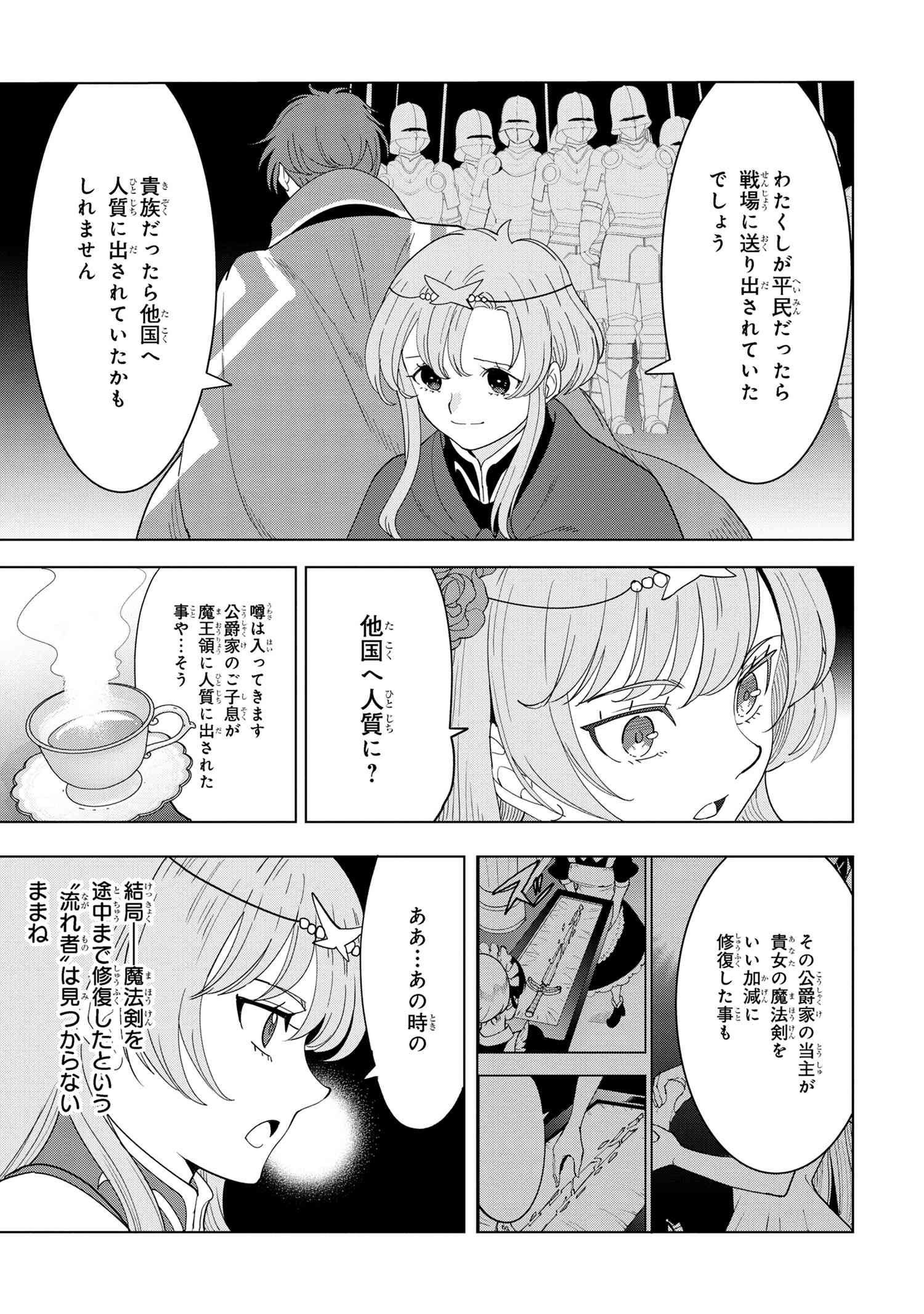 創造錬金術師は自由を謳歌する 故郷を追放されたら、魔王のお膝元で超絶効果のマジックアイテム作り放題になりました Chap 12.6 - Next Chap 13.6