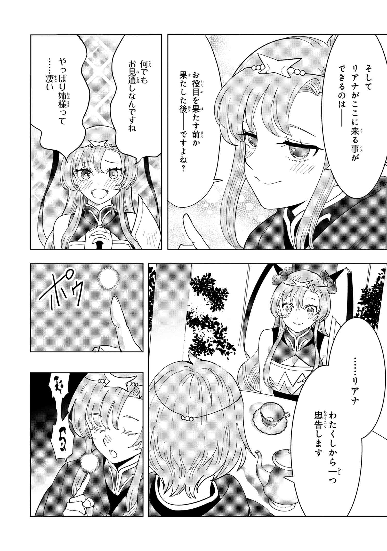 創造錬金術師は自由を謳歌する 故郷を追放されたら、魔王のお膝元で超絶効果のマジックアイテム作り放題になりました Chap 12.6 - Next Chap 13.6