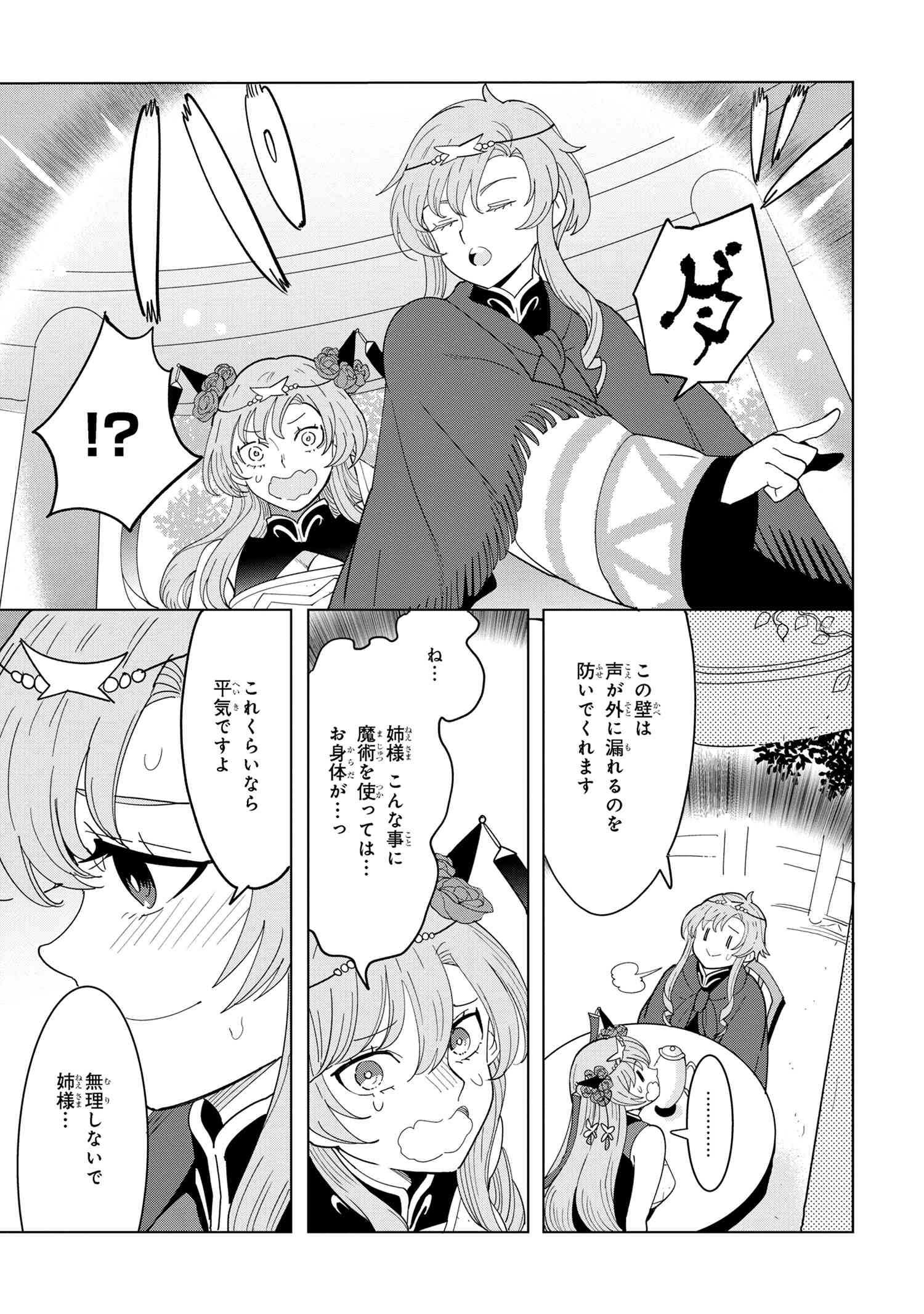 創造錬金術師は自由を謳歌する 故郷を追放されたら、魔王のお膝元で超絶効果のマジックアイテム作り放題になりました Chap 12.6 - Next Chap 13.6