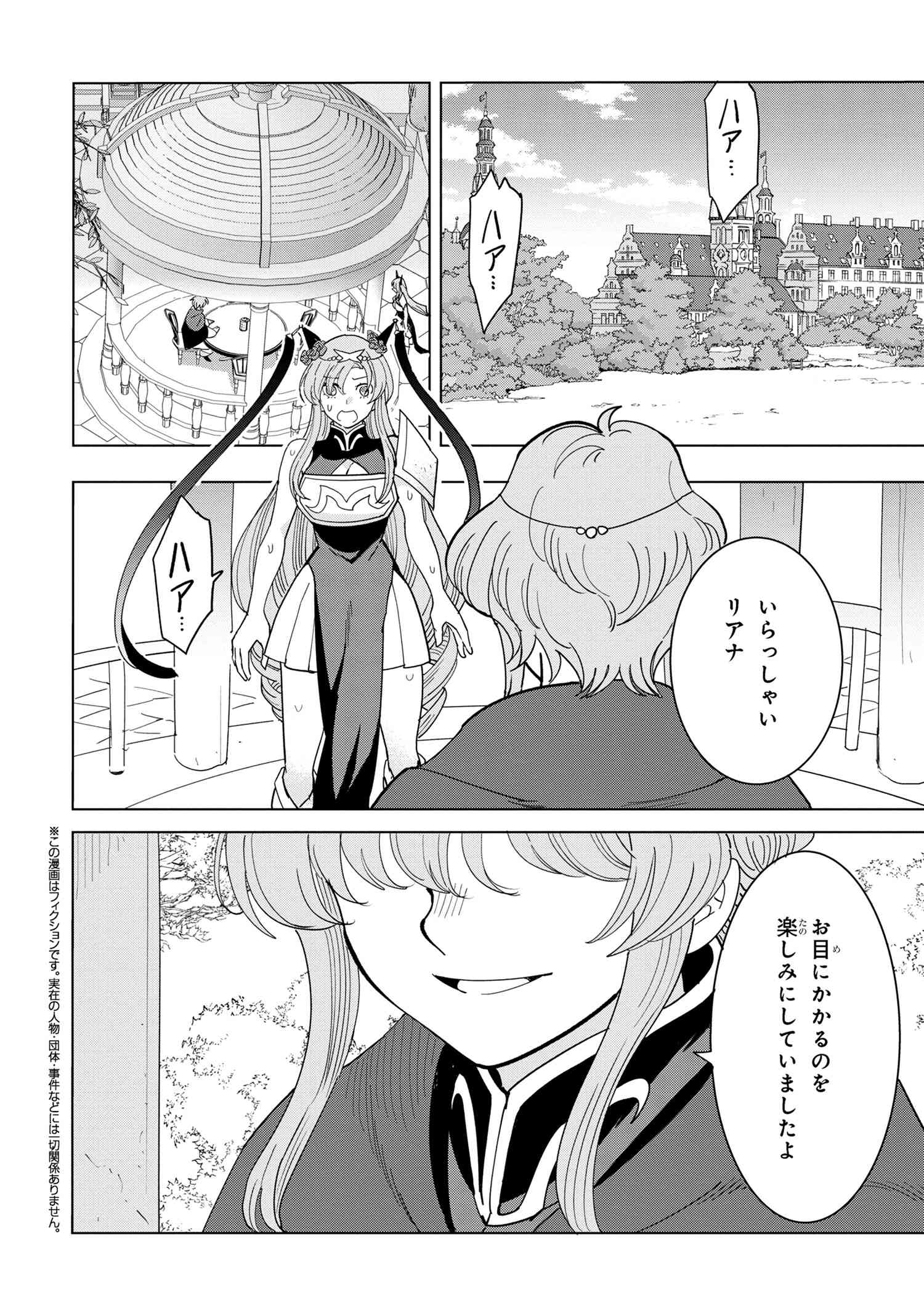 創造錬金術師は自由を謳歌する 故郷を追放されたら、魔王のお膝元で超絶効果のマジックアイテム作り放題になりました Chap 12.6 - Next Chap 13.6
