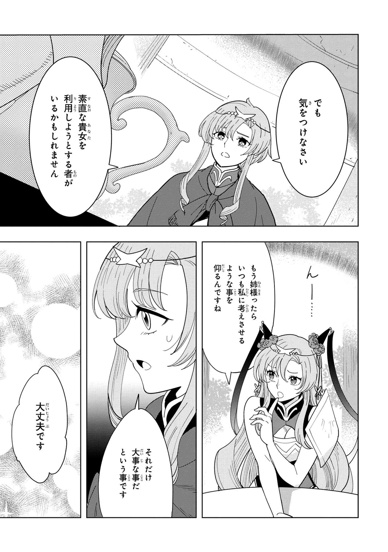 創造錬金術師は自由を謳歌する 故郷を追放されたら、魔王のお膝元で超絶効果のマジックアイテム作り放題になりました Chap 12.6 - Next Chap 13.6