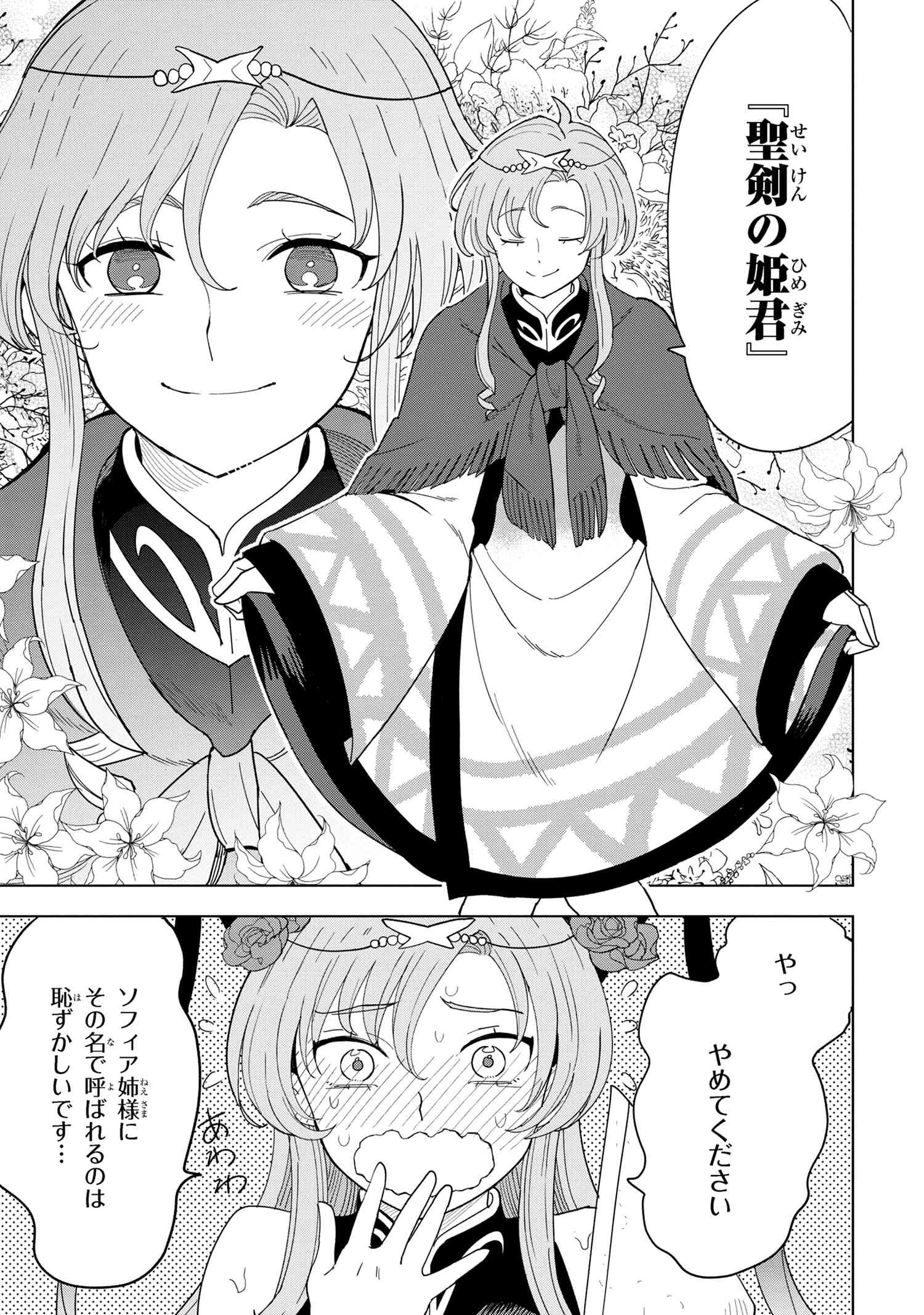 創造錬金術師は自由を謳歌する 故郷を追放されたら、魔王のお膝元で超絶効果のマジックアイテム作り放題になりました Chap 12.6 - Next Chap 13.6