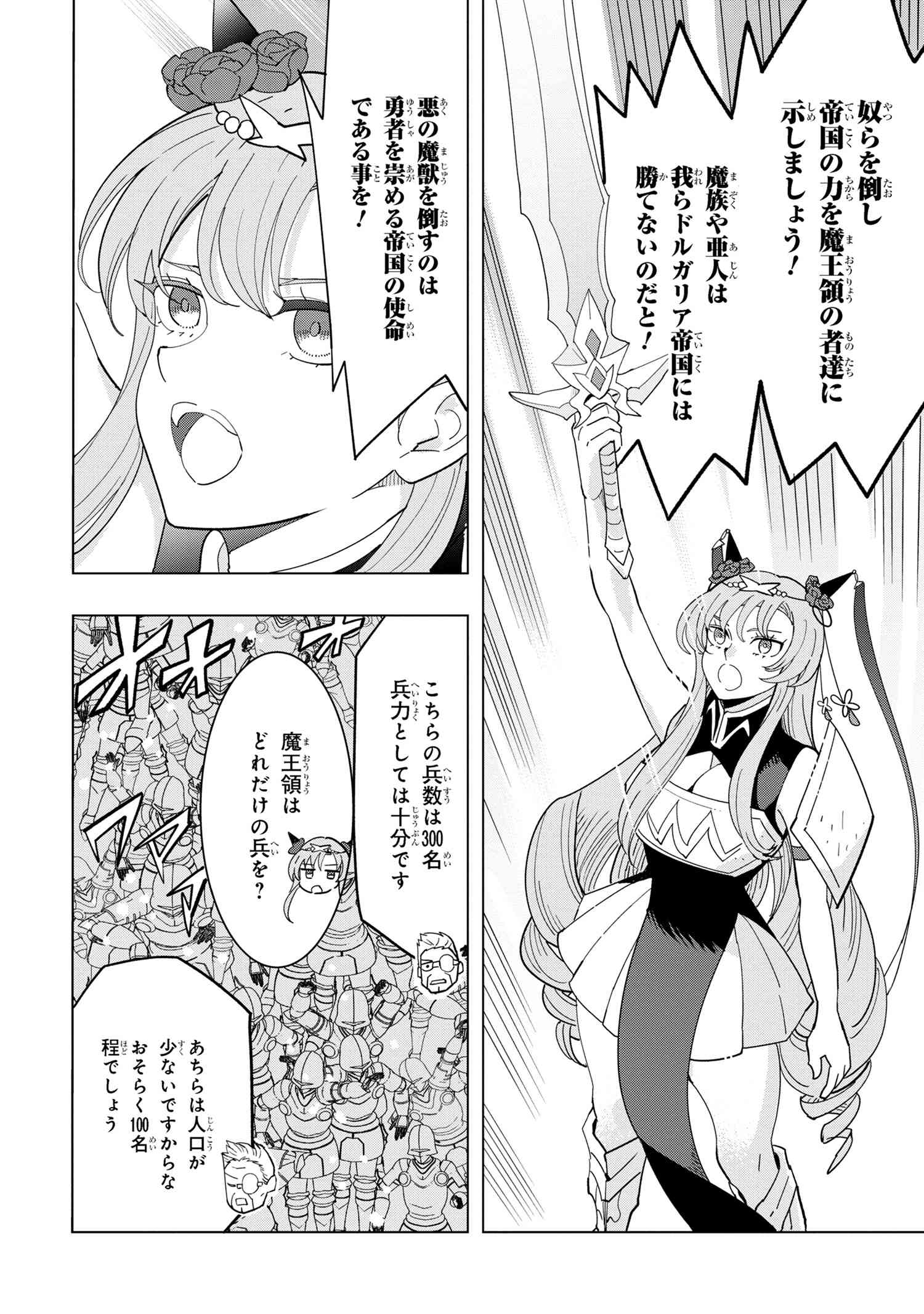 創造錬金術師は自由を謳歌する 故郷を追放されたら、魔王のお膝元で超絶効果のマジックアイテム作り放題になりました Chap 13.3 - Next Chap 14.3
