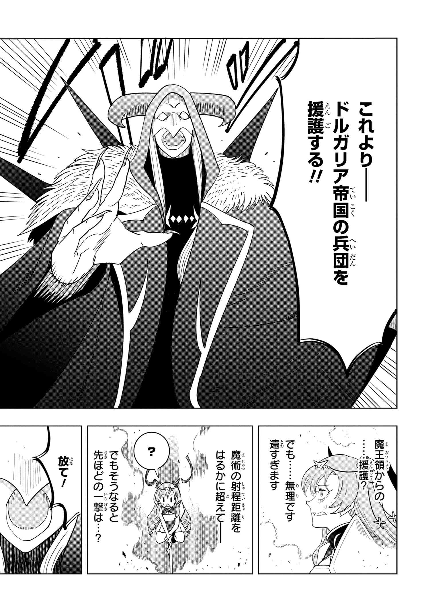 創造錬金術師は自由を謳歌する 故郷を追放されたら、魔王のお膝元で超絶効果のマジックアイテム作り放題になりました Chap 13.7 - Next Chap 14.7