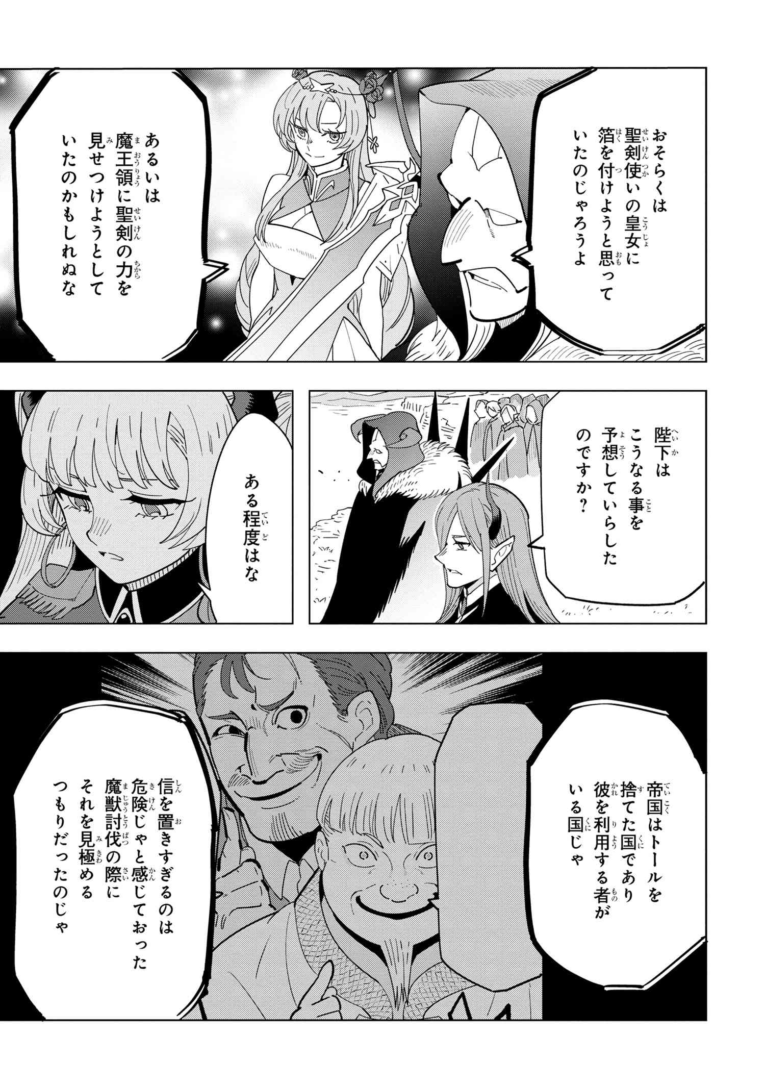 創造錬金術師は自由を謳歌する 故郷を追放されたら、魔王のお膝元で超絶効果のマジックアイテム作り放題になりました Chap 13.7 - Next Chap 14.7