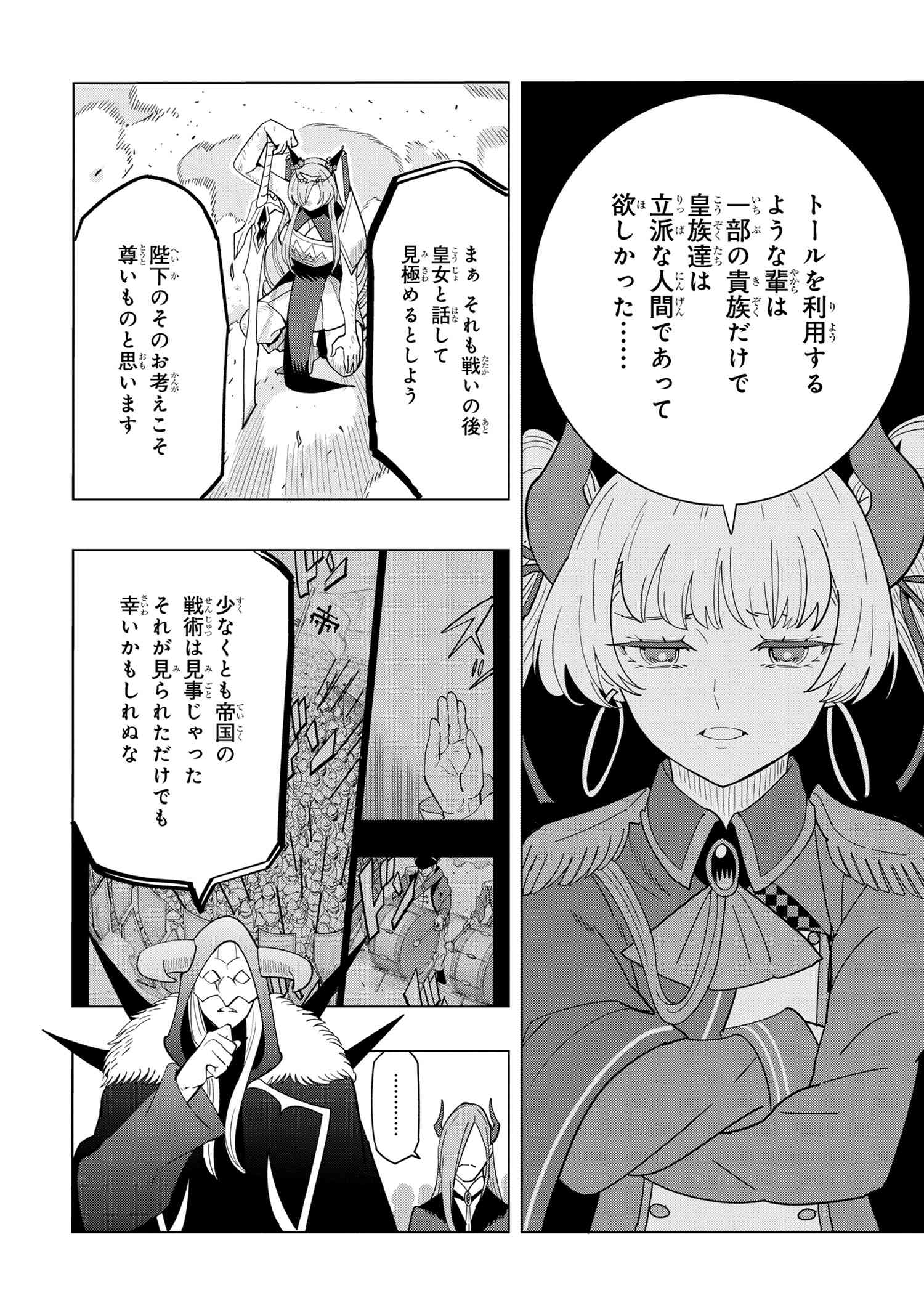 創造錬金術師は自由を謳歌する 故郷を追放されたら、魔王のお膝元で超絶効果のマジックアイテム作り放題になりました Chap 13.7 - Next Chap 14.7
