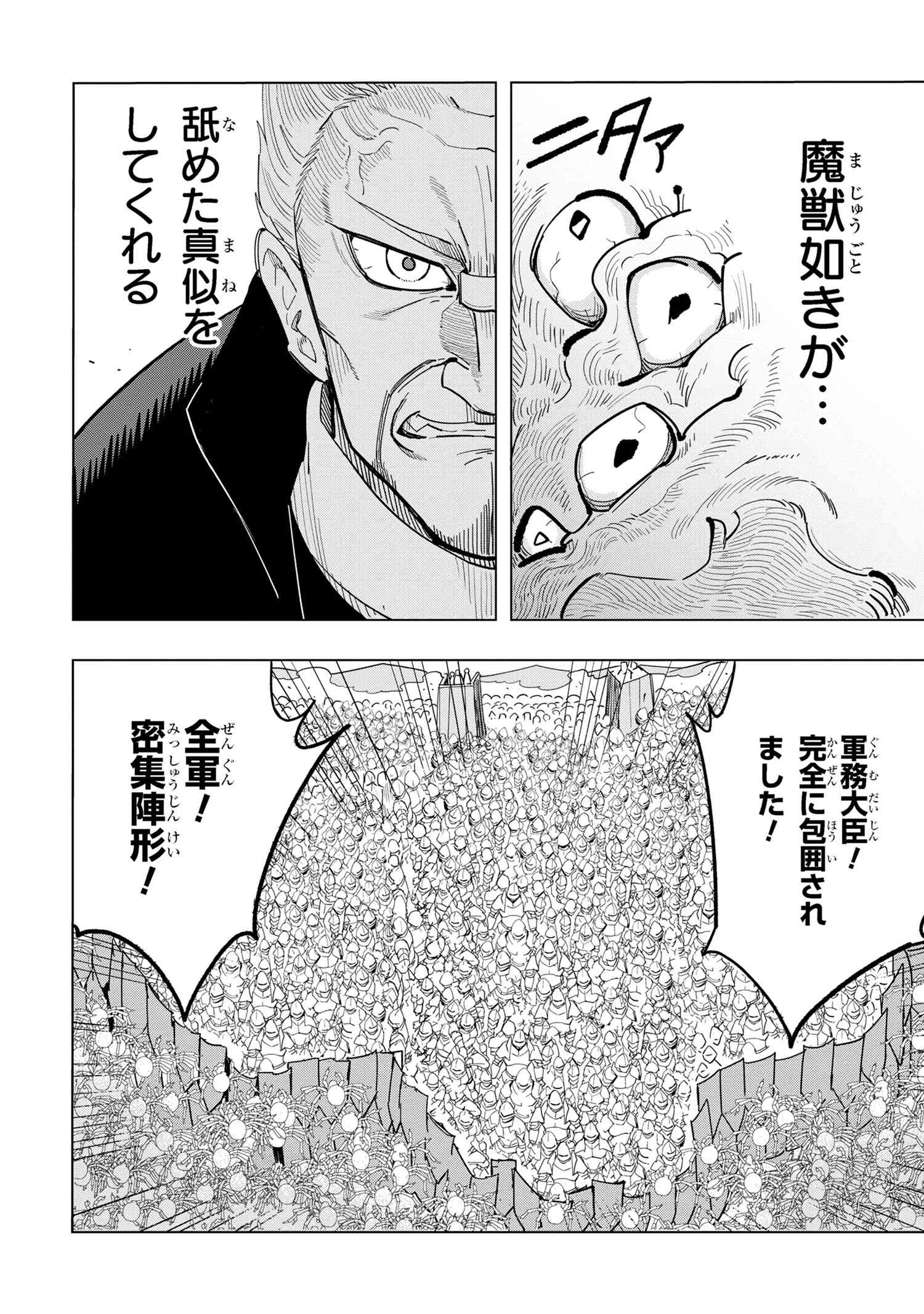 創造錬金術師は自由を謳歌する 故郷を追放されたら、魔王のお膝元で超絶効果のマジックアイテム作り放題になりました Chap 13.6 - Next Chap 14.6