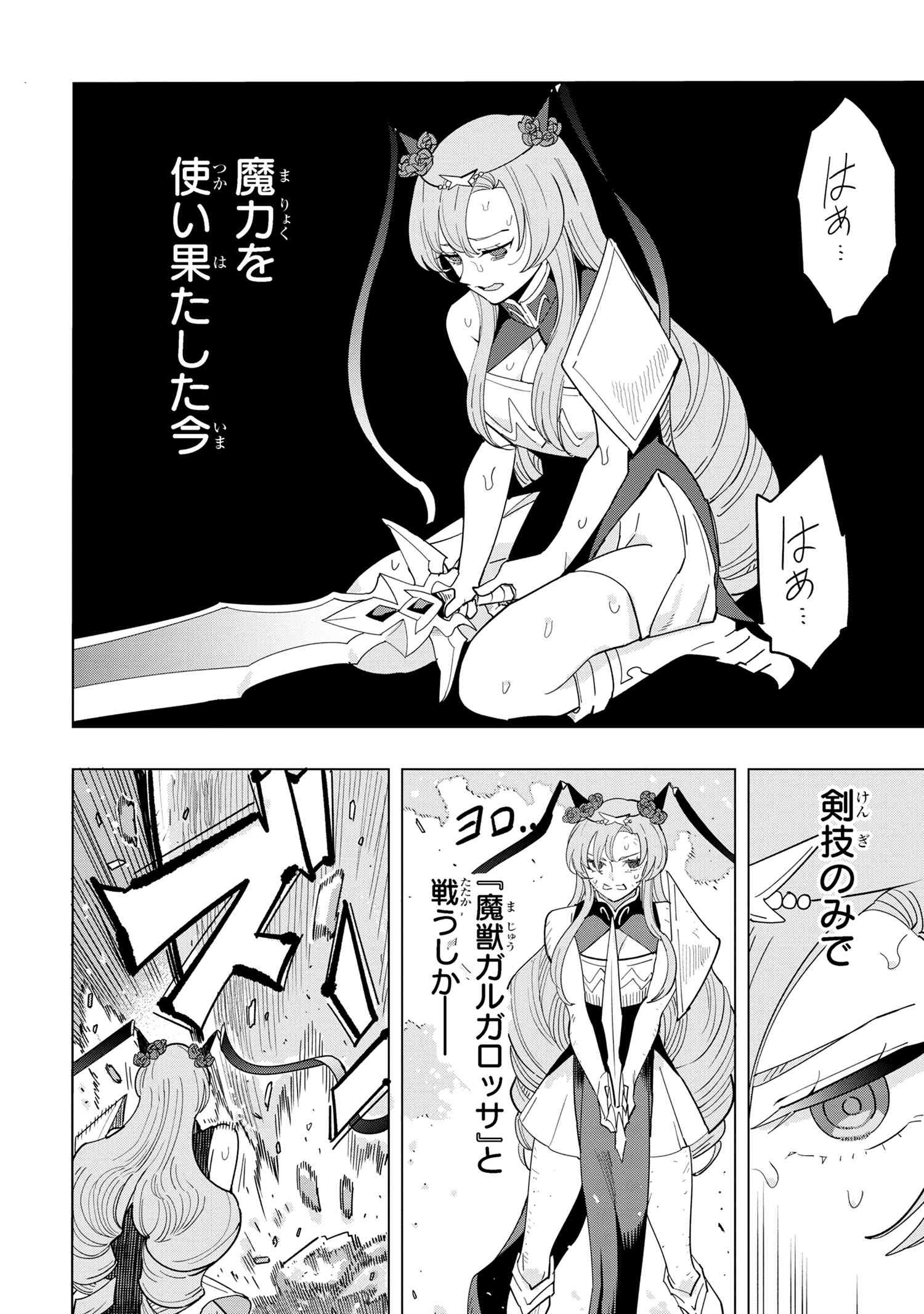 創造錬金術師は自由を謳歌する 故郷を追放されたら、魔王のお膝元で超絶効果のマジックアイテム作り放題になりました Chap 13.6 - Next Chap 14.6